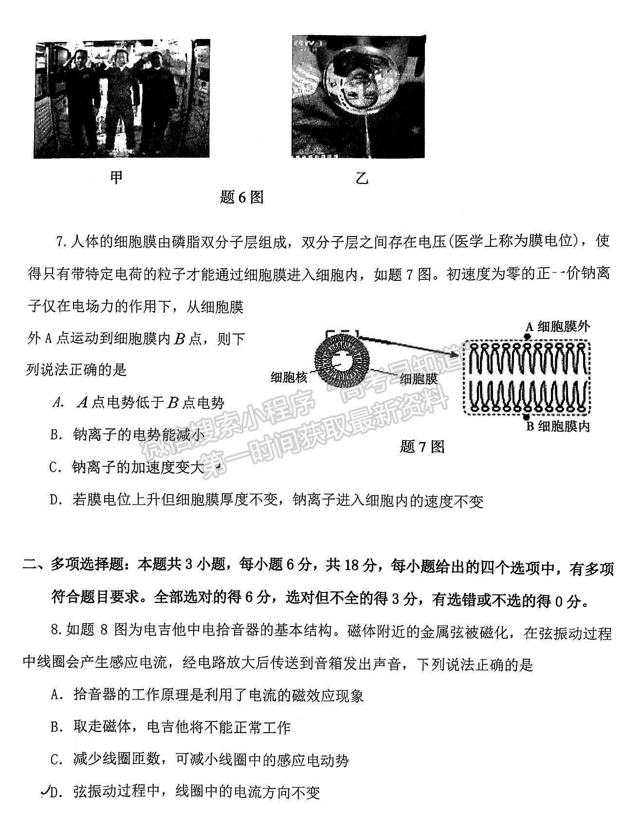 2023茂名一模物理試題及答案