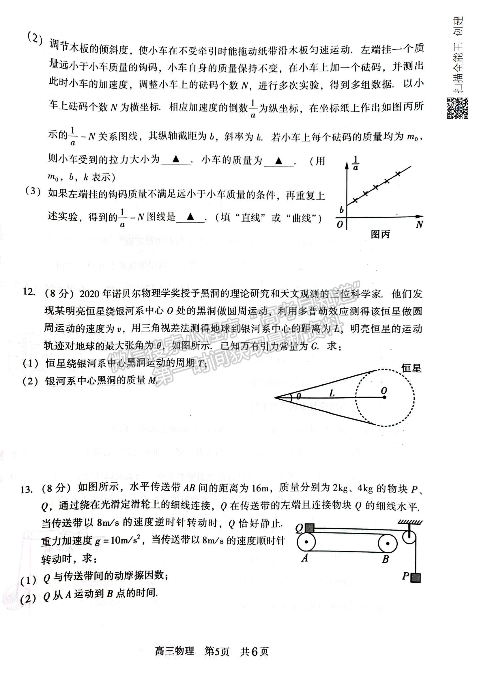 2023江蘇省常熟市高三上學(xué)期階段性抽測一物理試題及參考答案