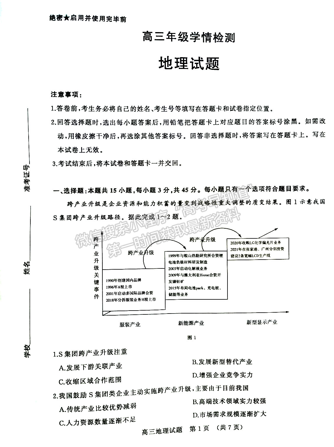 2023年山東濟南高三2月學情檢測-地理試題及答案