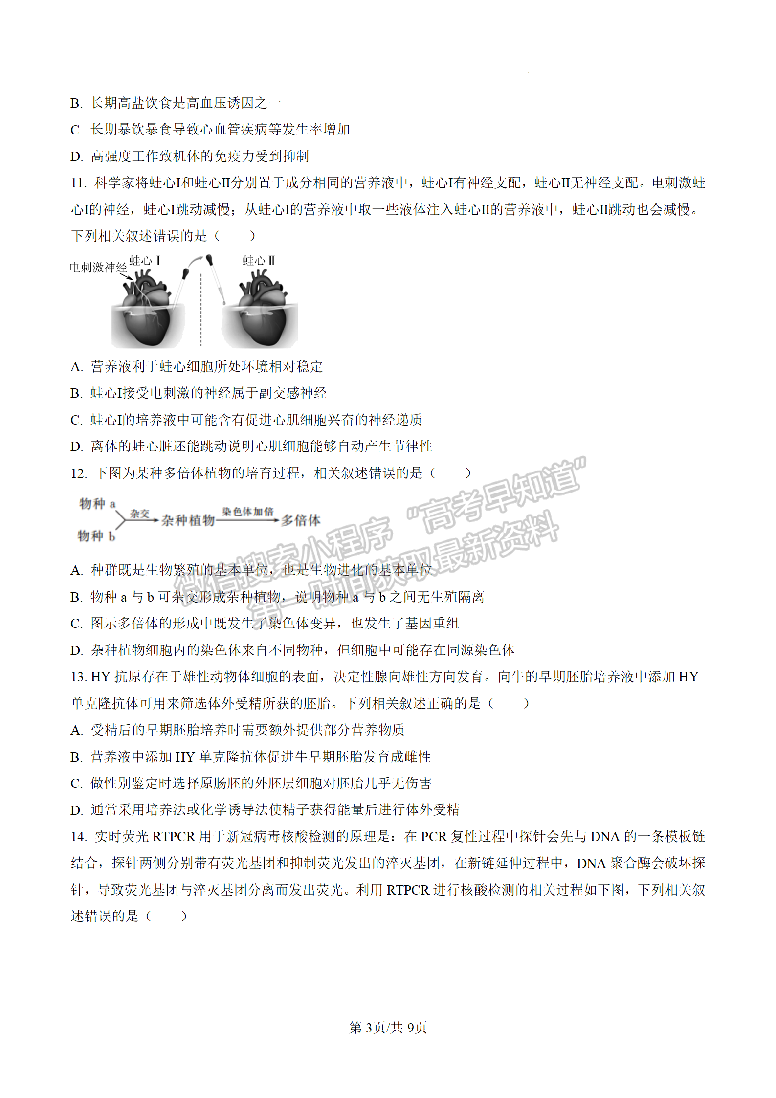 2023屆江蘇省泰州市高三上學(xué)期期末調(diào)研測(cè)試生物試題及參考答案