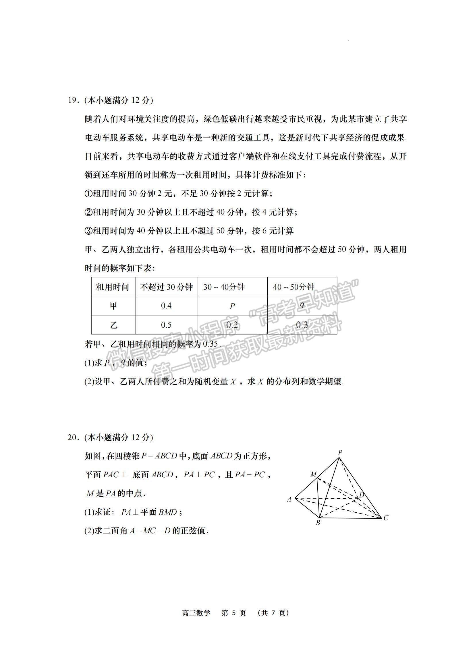 2023江蘇省南京市五校高三上學期期中聯(lián)考數(shù)學試題及參考答案