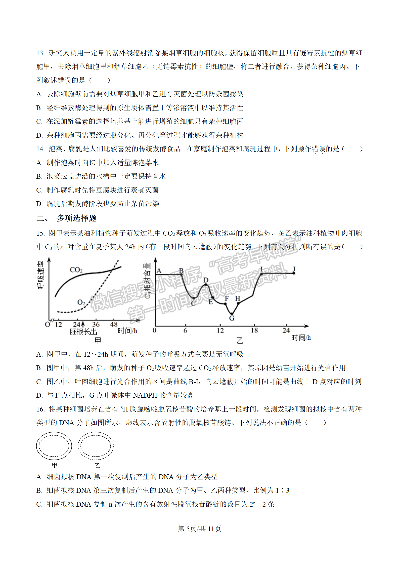 2023屆江蘇南通市區(qū)高三上學(xué)期期末生物試題及參考答案