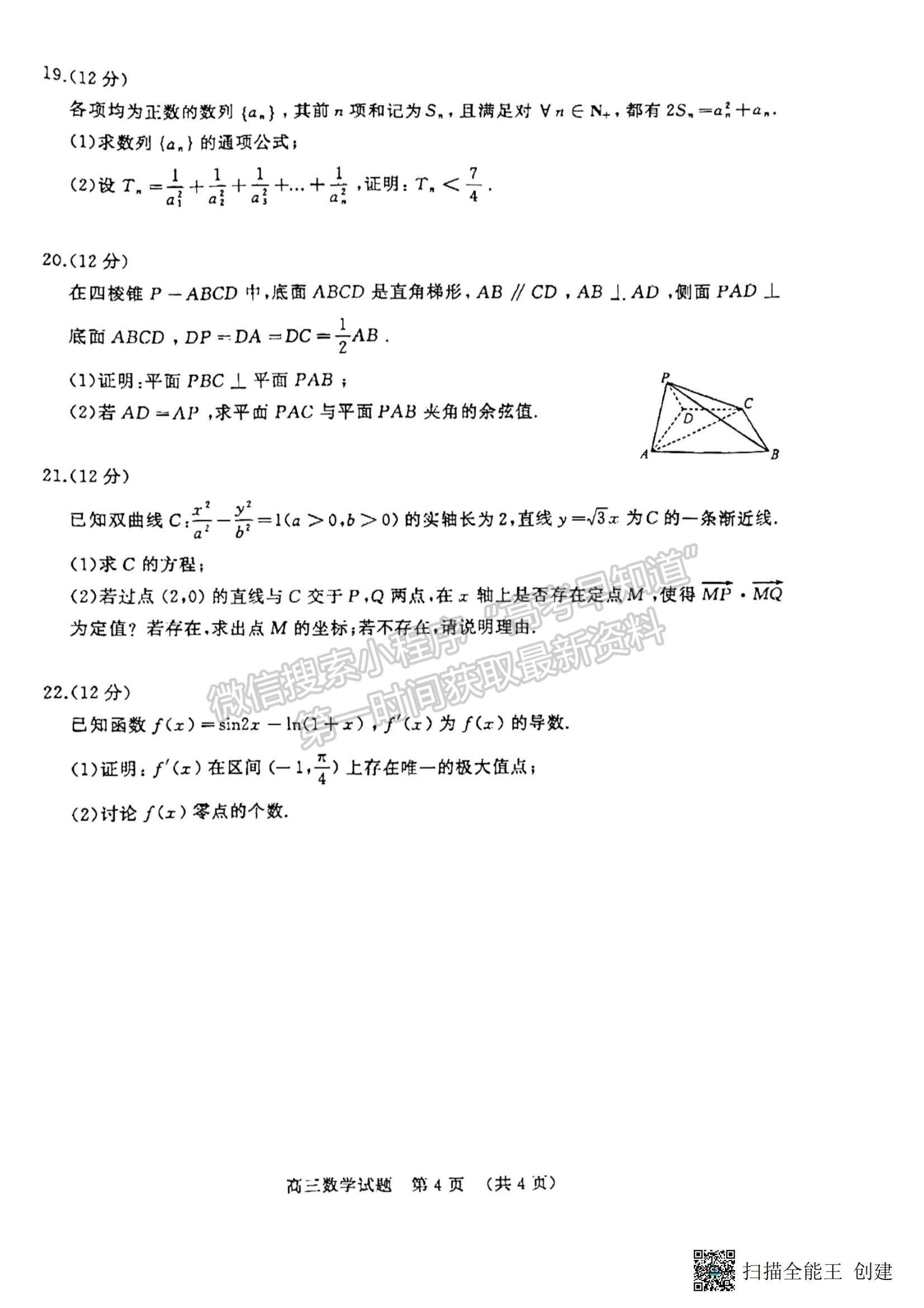 2023年山東濟南高三2月學情檢測-數(shù)學試題及答案