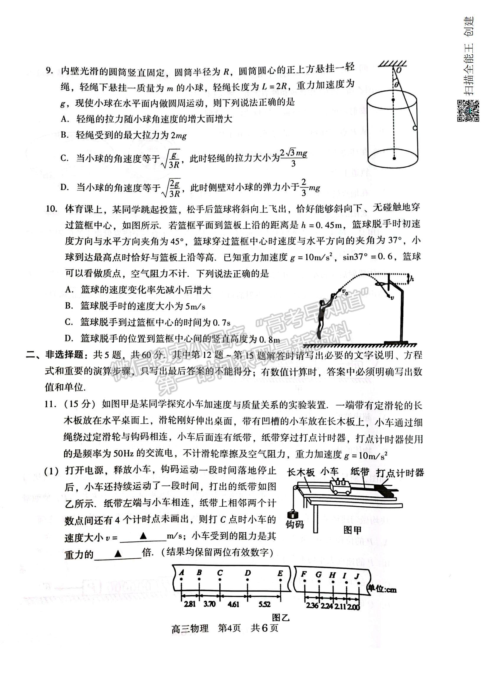 2023江蘇省常熟市高三上學(xué)期階段性抽測一物理試題及參考答案