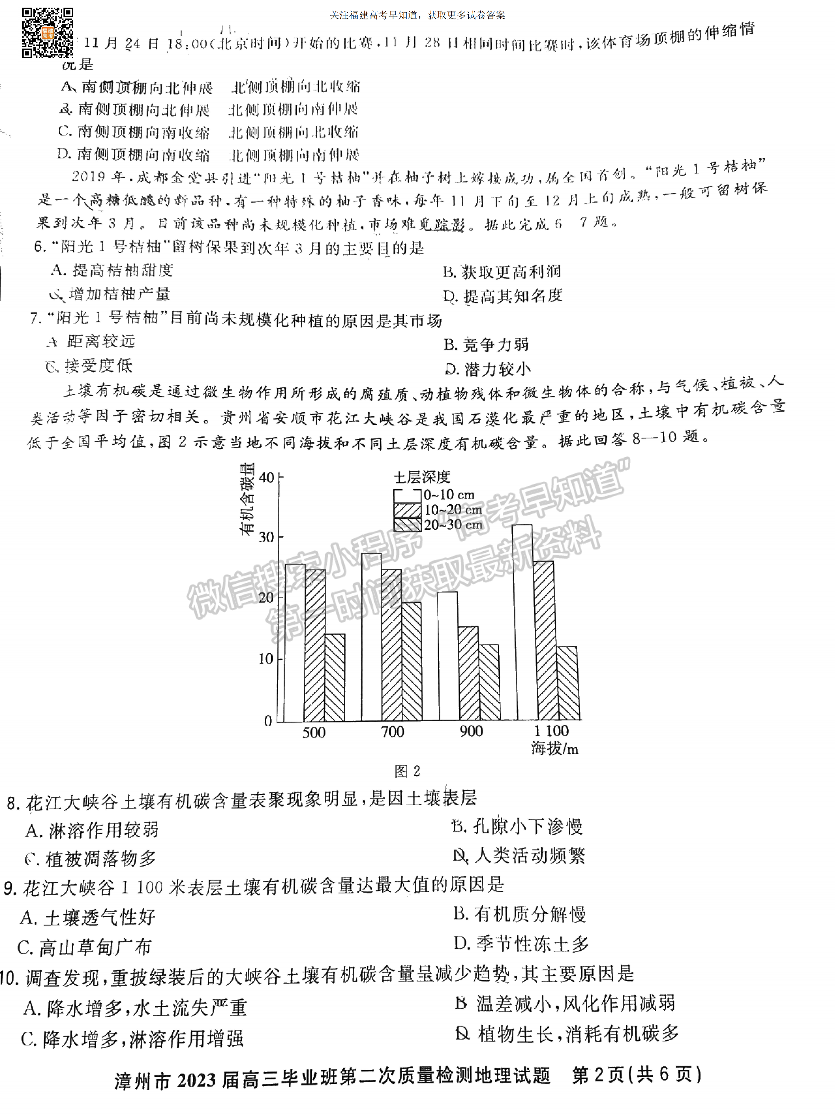 2023屆漳州二檢地理試卷及參考答案