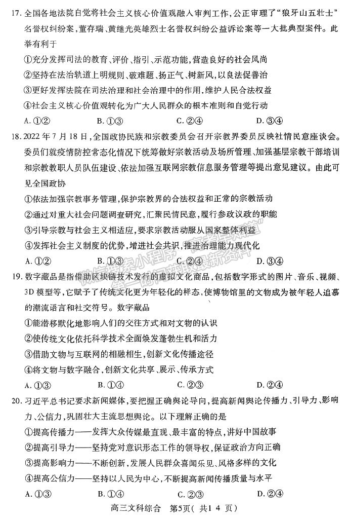 河南省平許濟(jì)洛2022-2023高三第二次質(zhì)量檢測(cè)文綜試題及答案