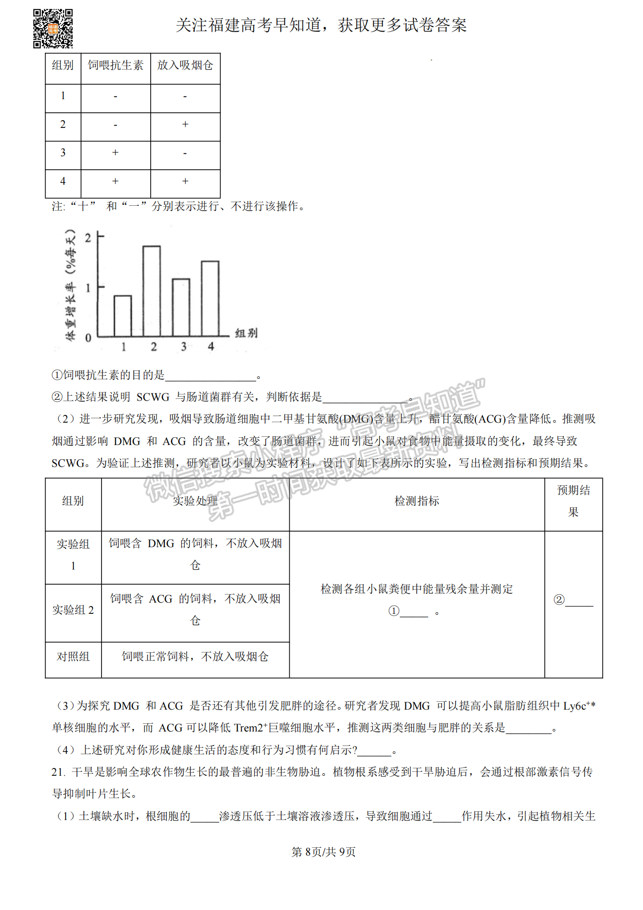 福州2023屆高三一檢7市聯(lián)考生物試卷及答案