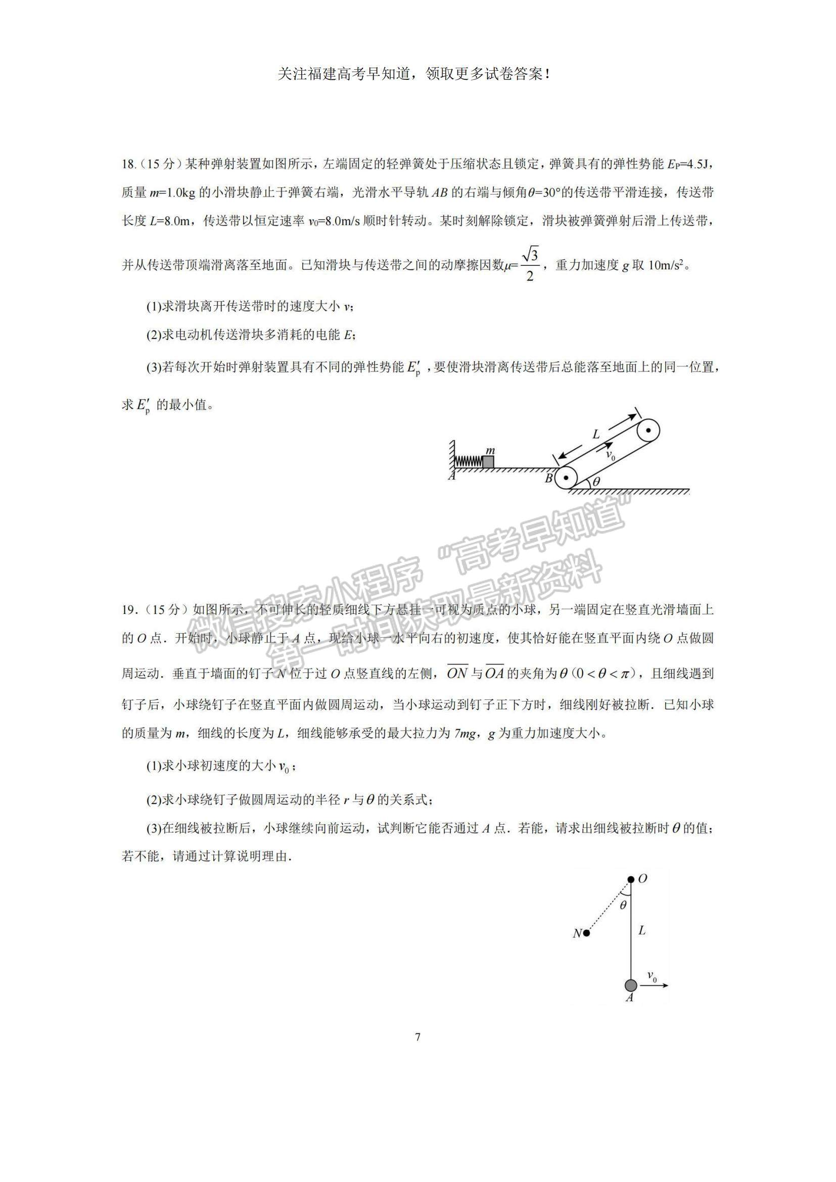 2023福建省三明一中高三上學期期中考試物理試題及參考答案