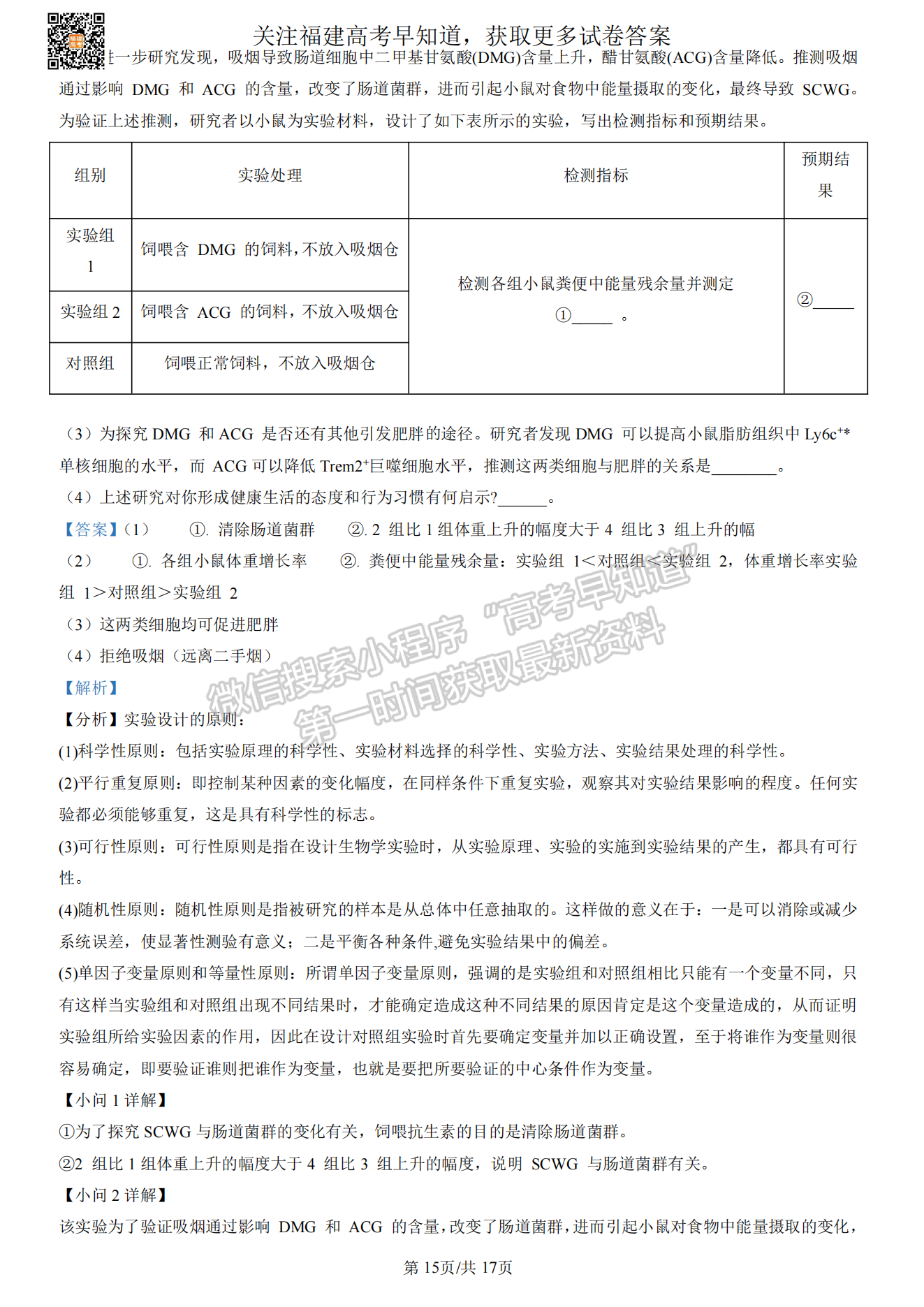 福州2023屆高三一檢7市聯(lián)考生物試卷及答案