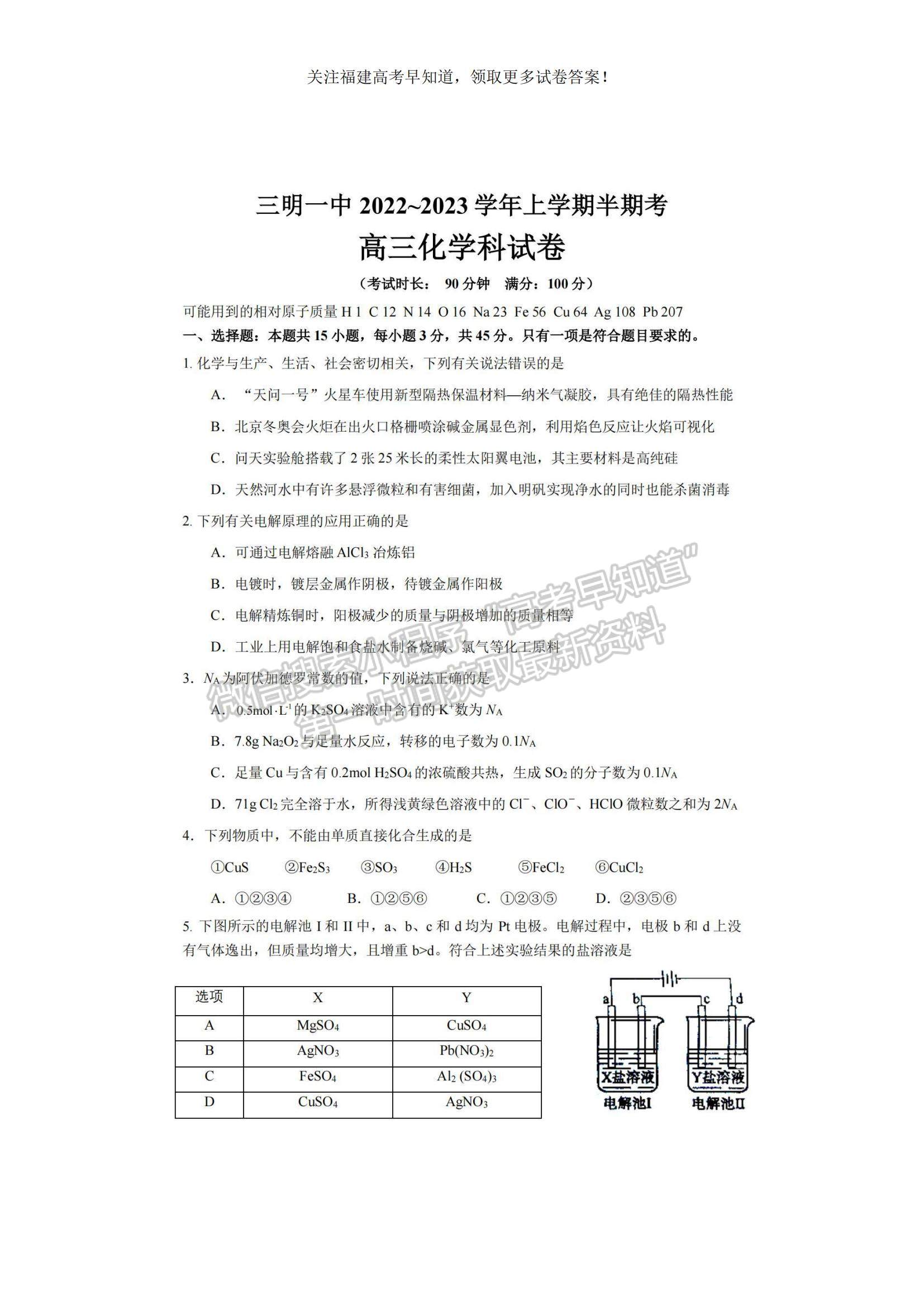 2023福建省三明一中高三上學期期中考試化學試題及參考答案