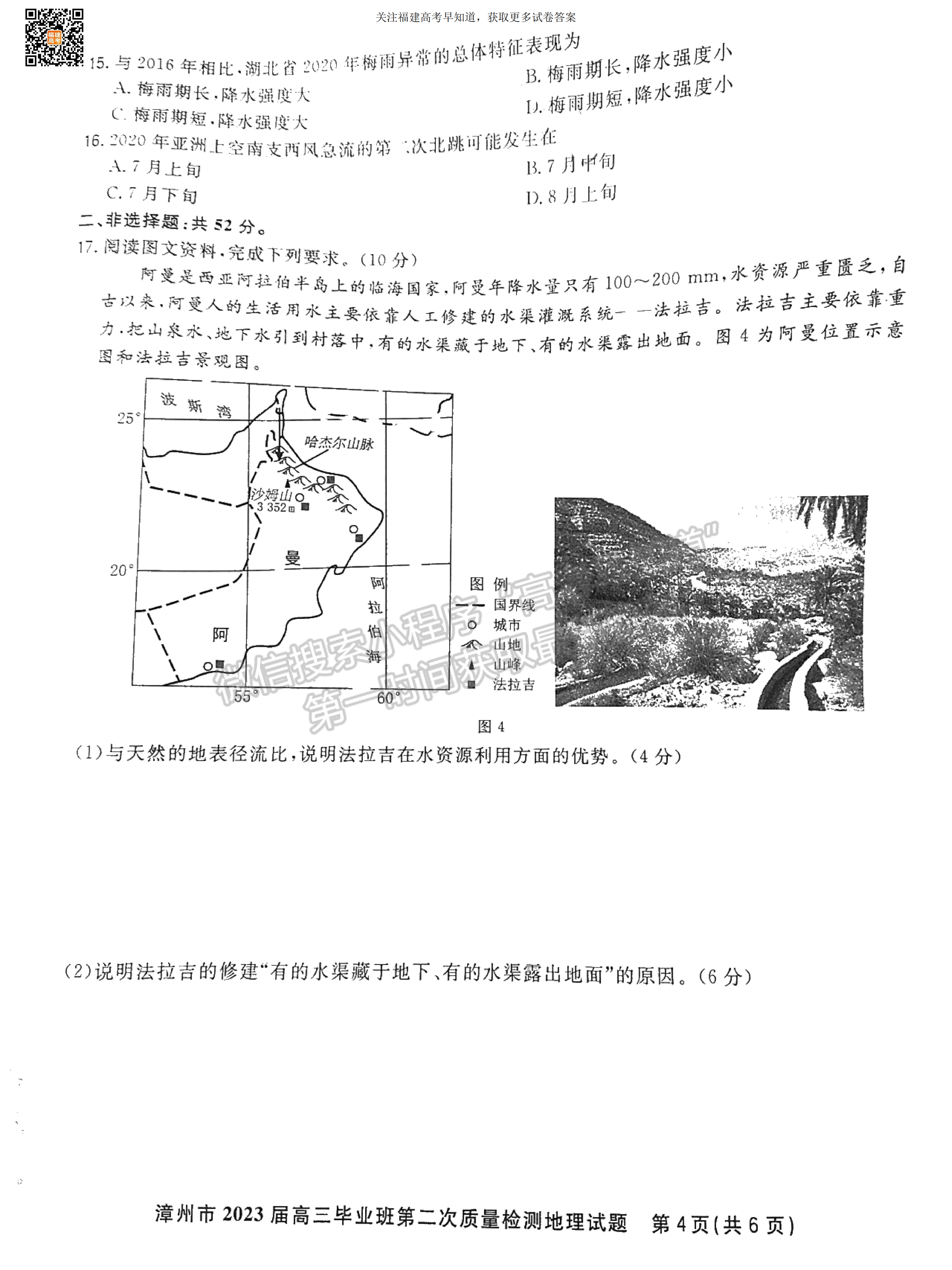 2023屆漳州二檢地理試卷及參考答案