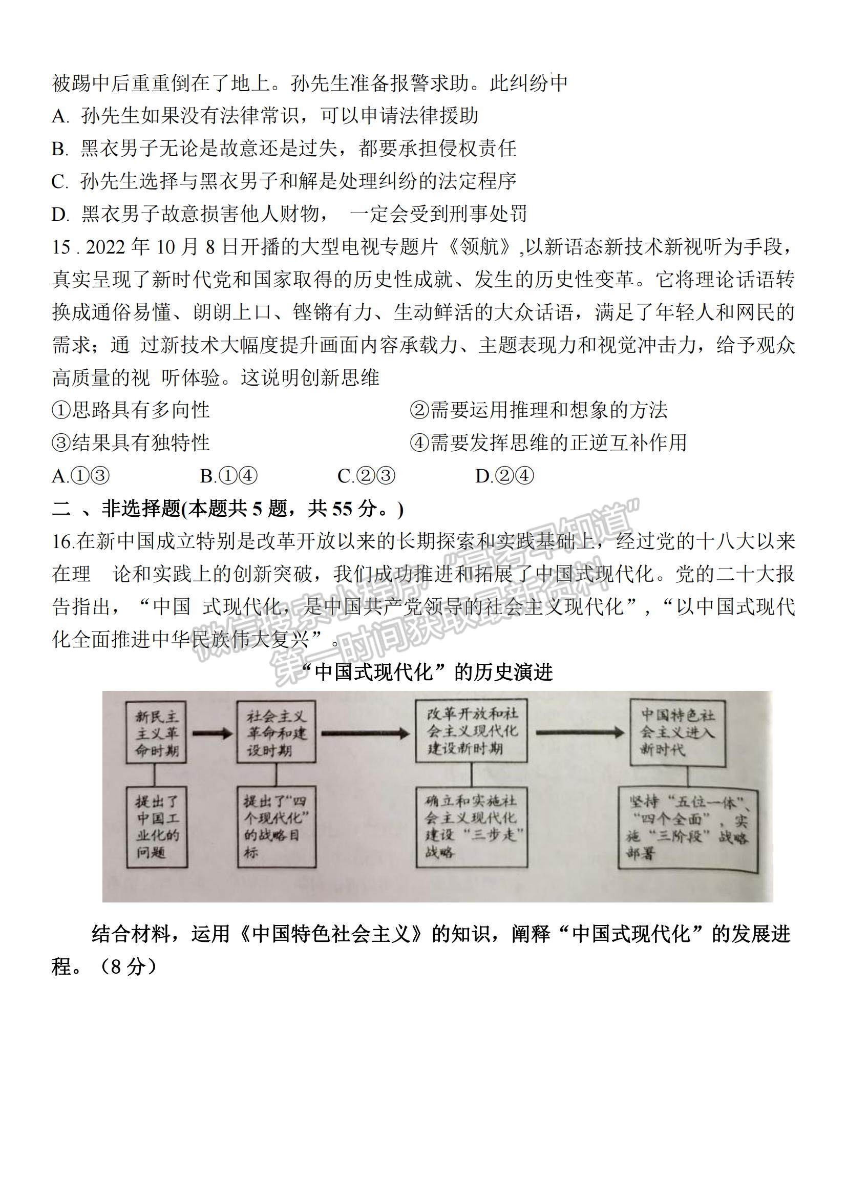 2023江苏省南京市五校高三上学期期中联考政治试题及参考答案