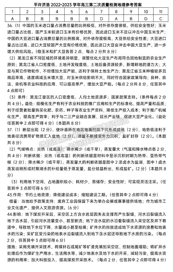 河南省平許濟(jì)洛2022-2023高三第二次質(zhì)量檢測文綜試題及答案