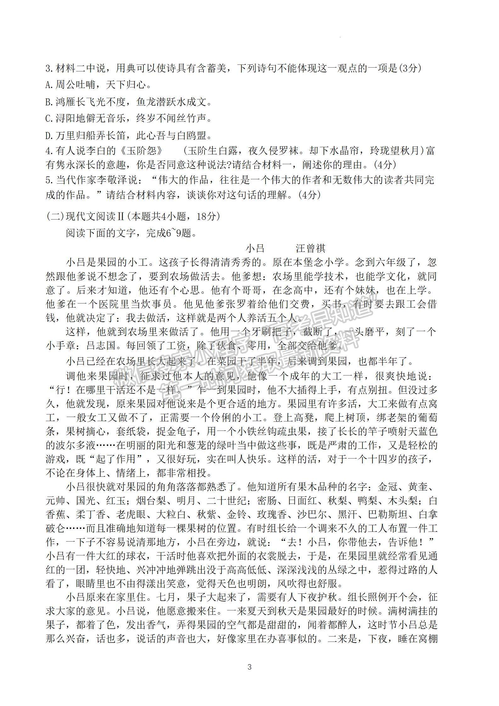 2023屆江蘇省蘇州市高三上學(xué)期學(xué)業(yè)質(zhì)量陽光指標(biāo)調(diào)研語文試題及參考答案