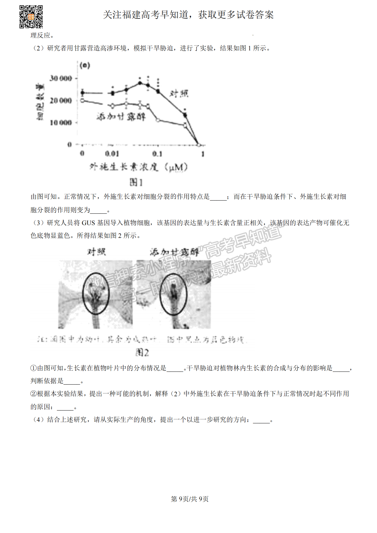 福州2023屆高三一檢7市聯(lián)考生物試卷及答案