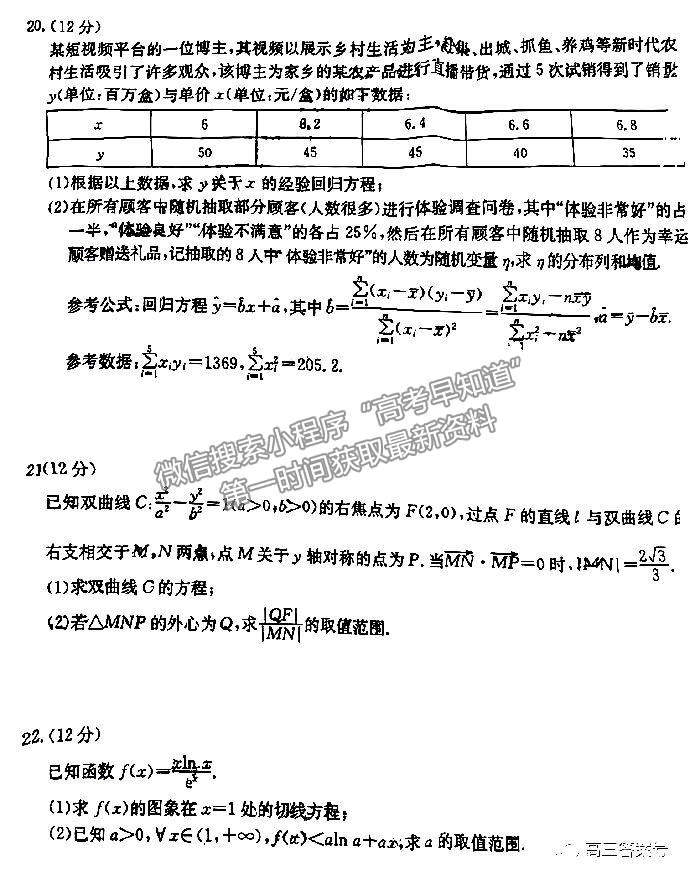 2023廣東高三2月大聯(lián)考（23-272C）數(shù)學(xué)試題及答案