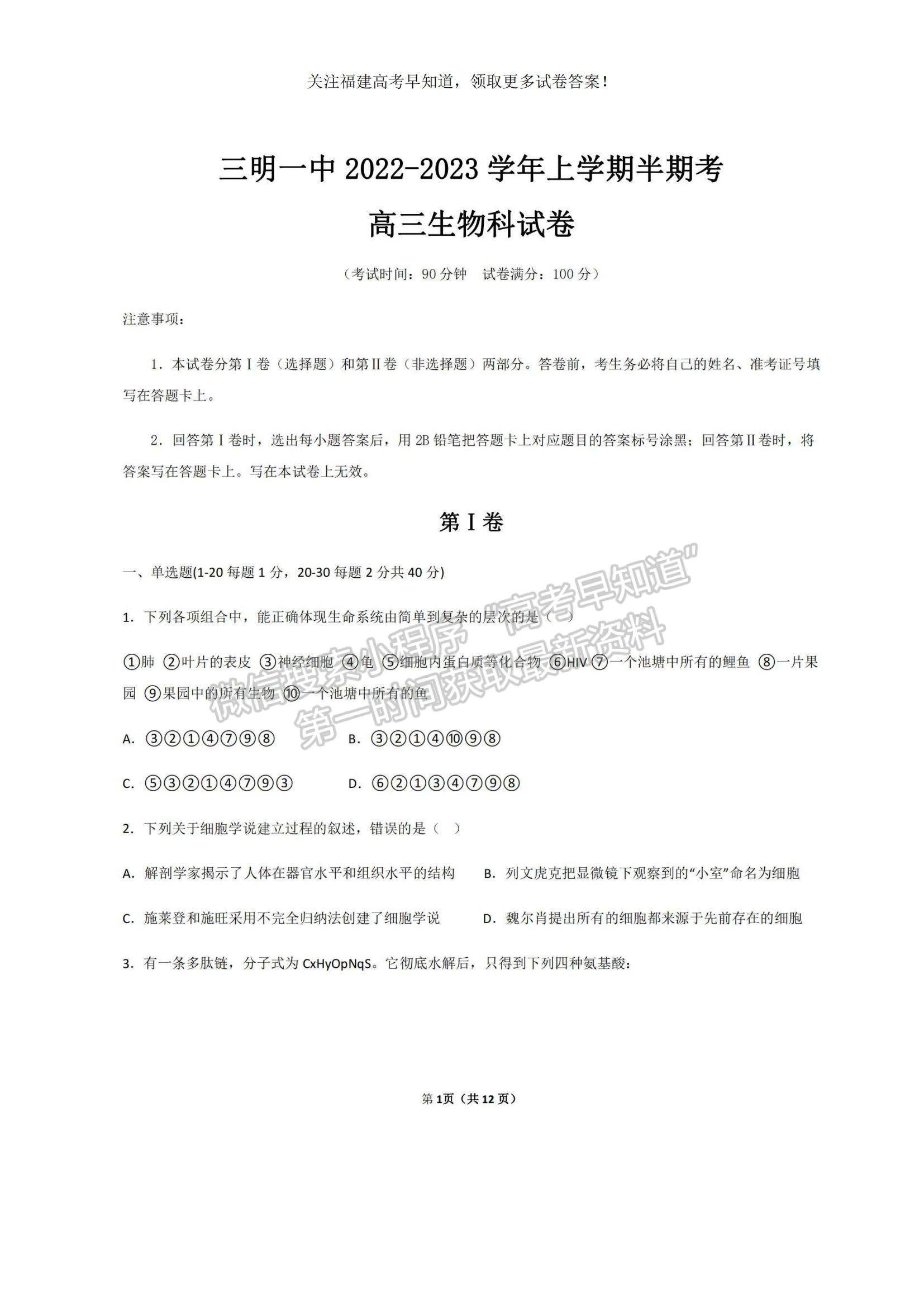 2023福建省三明一中高三上學(xué)期期中考試生物試題及參考答案