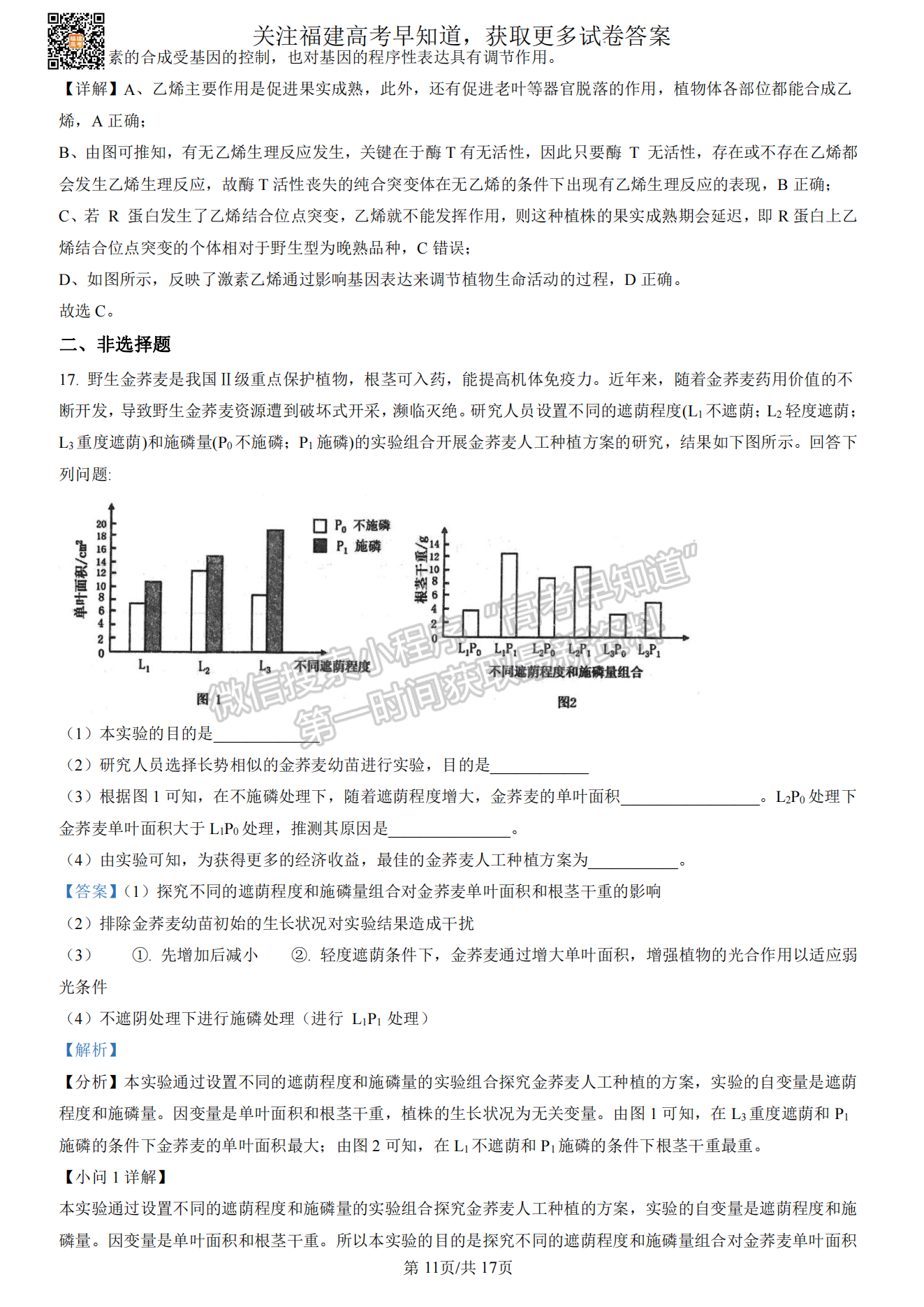 福州2023屆高三一檢7市聯(lián)考生物試卷及答案