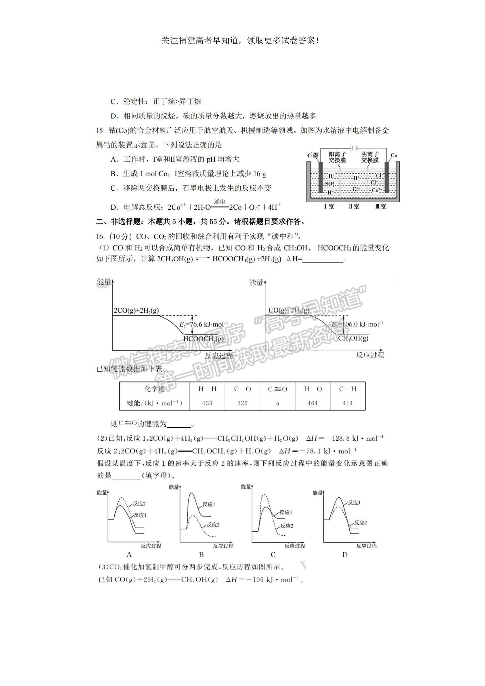 2023福建省三明一中高三上學(xué)期期中考試化學(xué)試題及參考答案