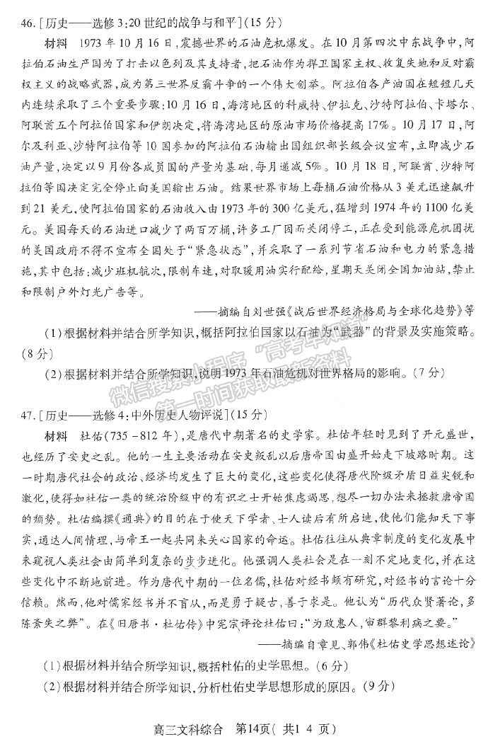 河南省平許濟(jì)洛2022-2023高三第二次質(zhì)量檢測文綜試題及答案