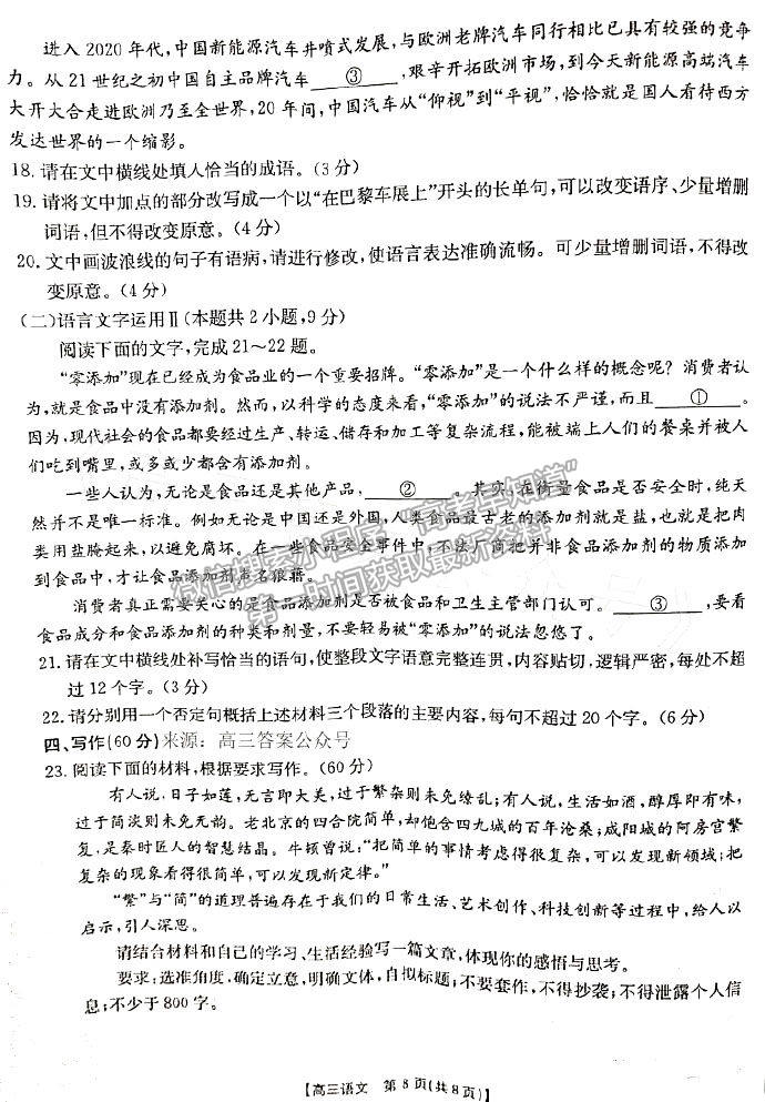 2023湖南高三2月大联考（23-273C）语文试题及参考答案汇总