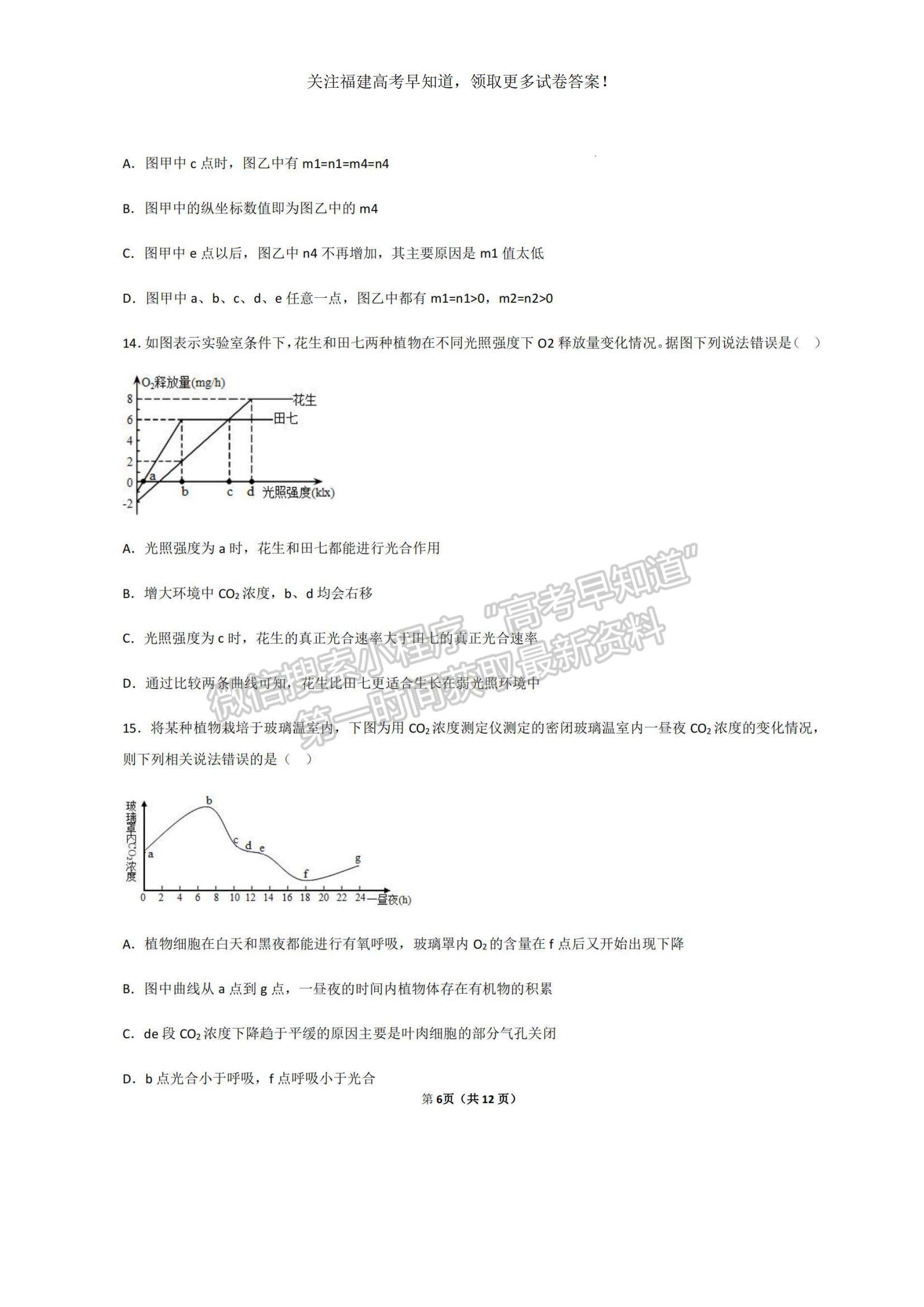 2023福建省三明一中高三上學(xué)期期中考試生物試題及參考答案