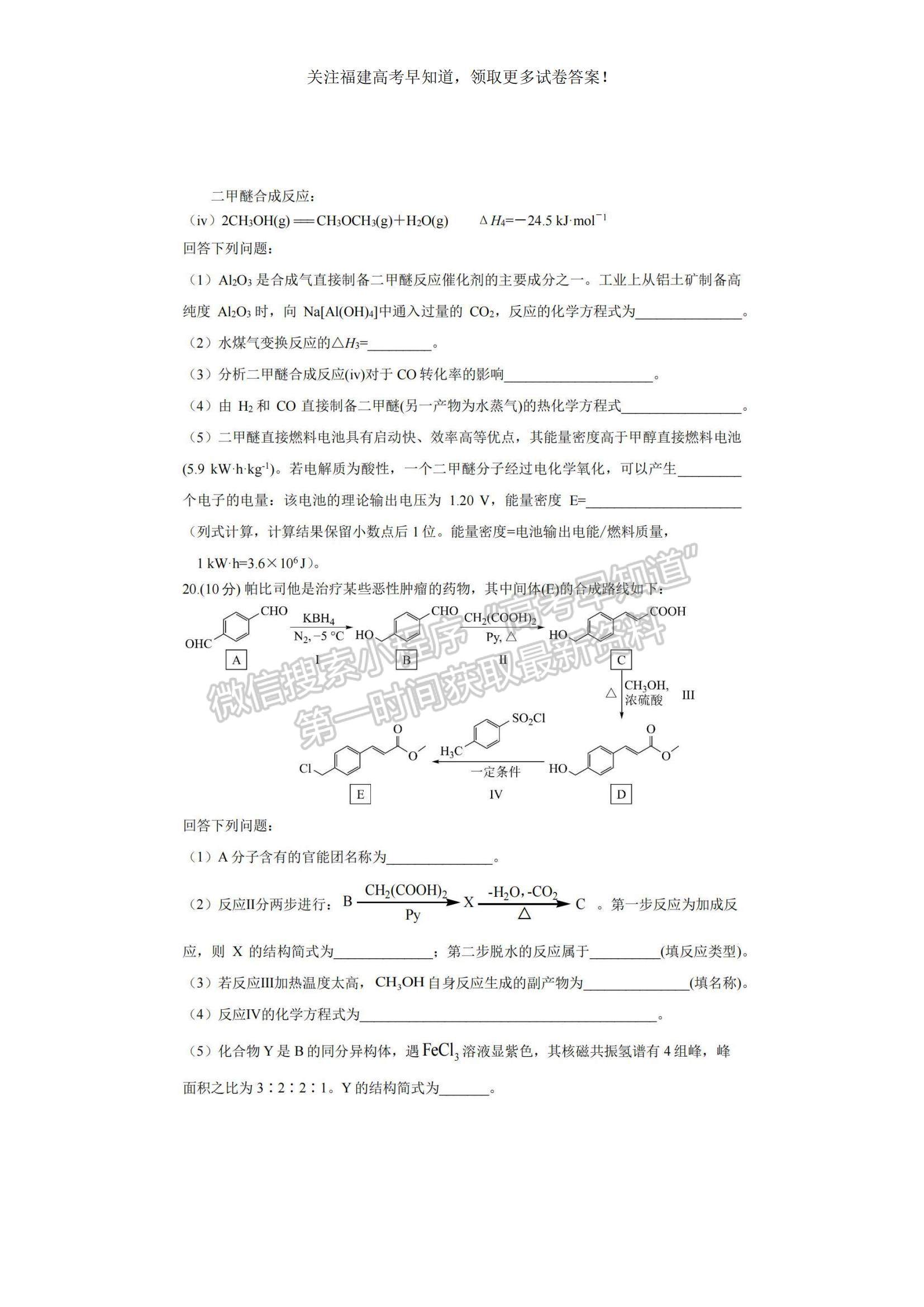 2023福建省三明一中高三上學(xué)期期中考試化學(xué)試題及參考答案