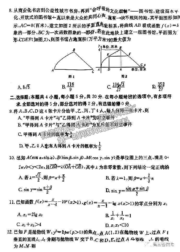 2023廣東高三2月大聯(lián)考（23-272C）數(shù)學(xué)試題及答案