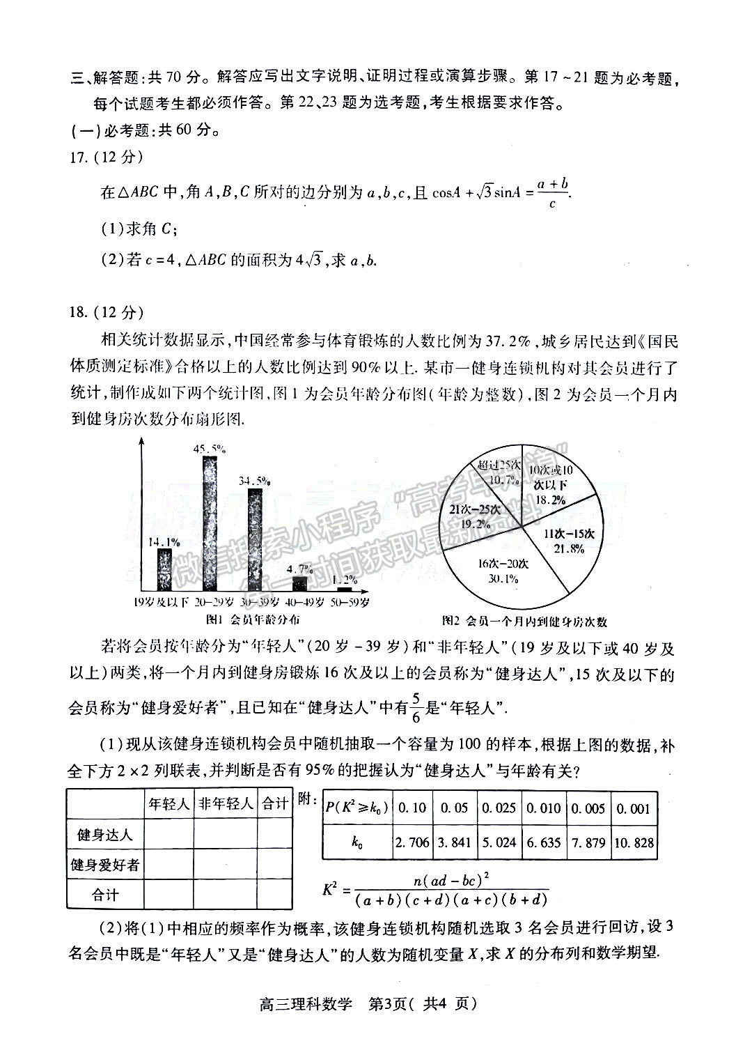 河南省平許濟洛2022-2023高三第二次質(zhì)量檢測理數(shù)試題及答案