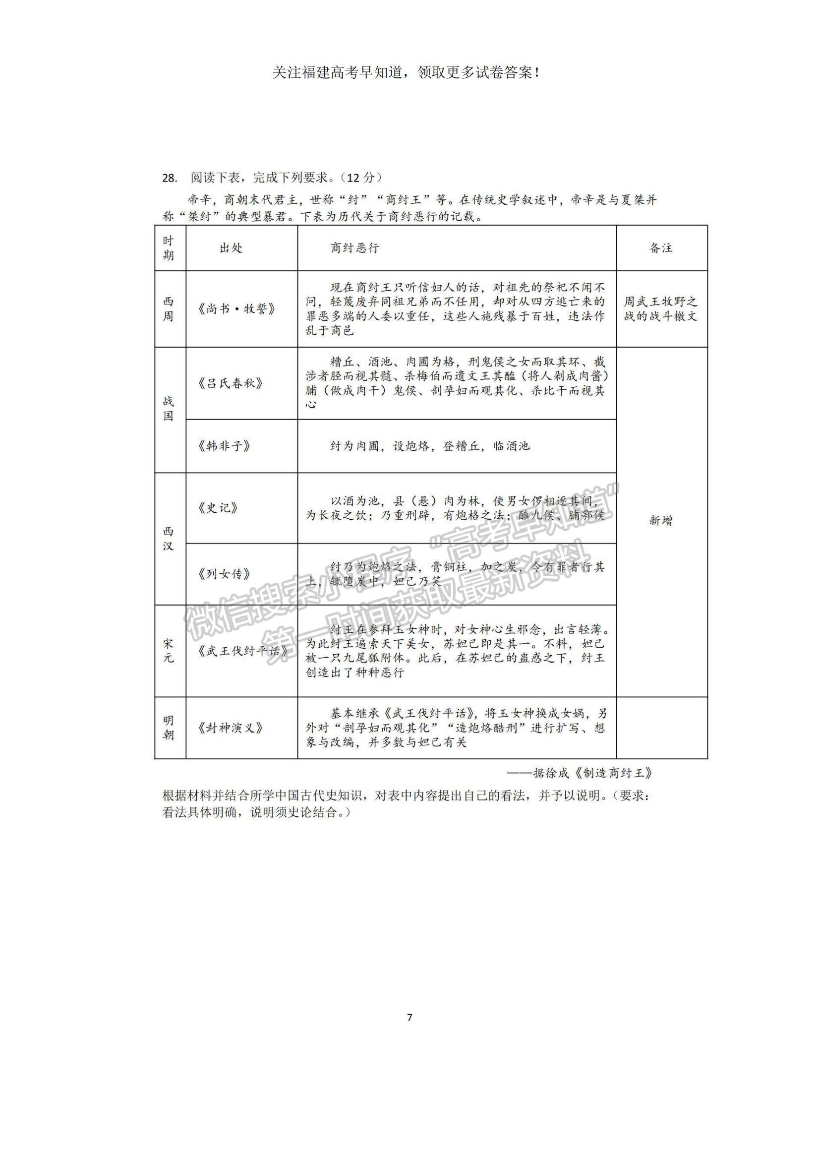 2023福建省三明一中高三上學期期中考試歷史試題及參考答案