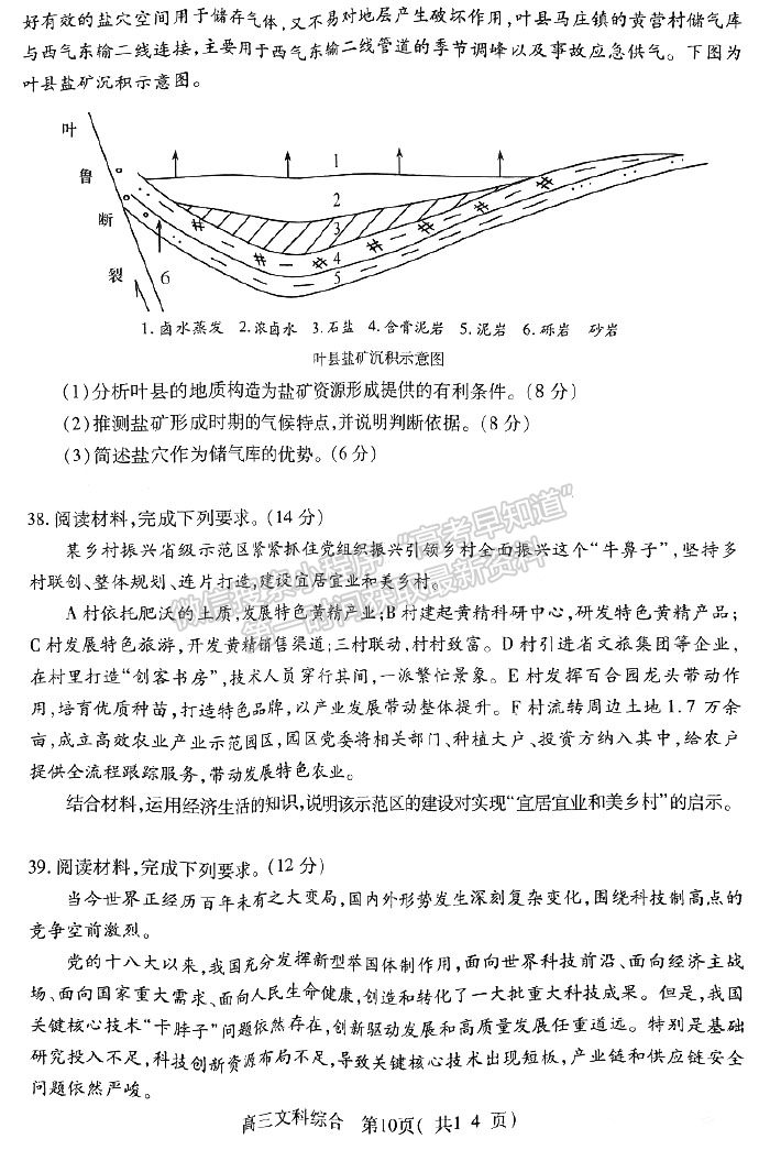 河南省平許濟(jì)洛2022-2023高三第二次質(zhì)量檢測(cè)文綜試題及答案