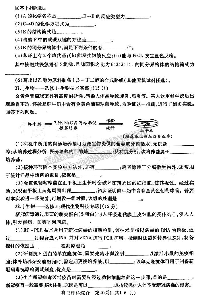 河南省平許濟洛2022-2023高三第二次質量檢測理綜試題及答案