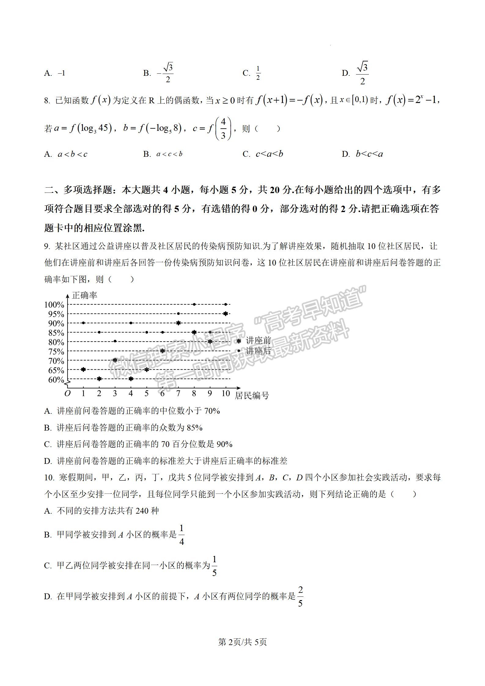 2023屆江蘇南京六校聯(lián)合體高三下1月調(diào)研數(shù)學(xué)試題及參考答案