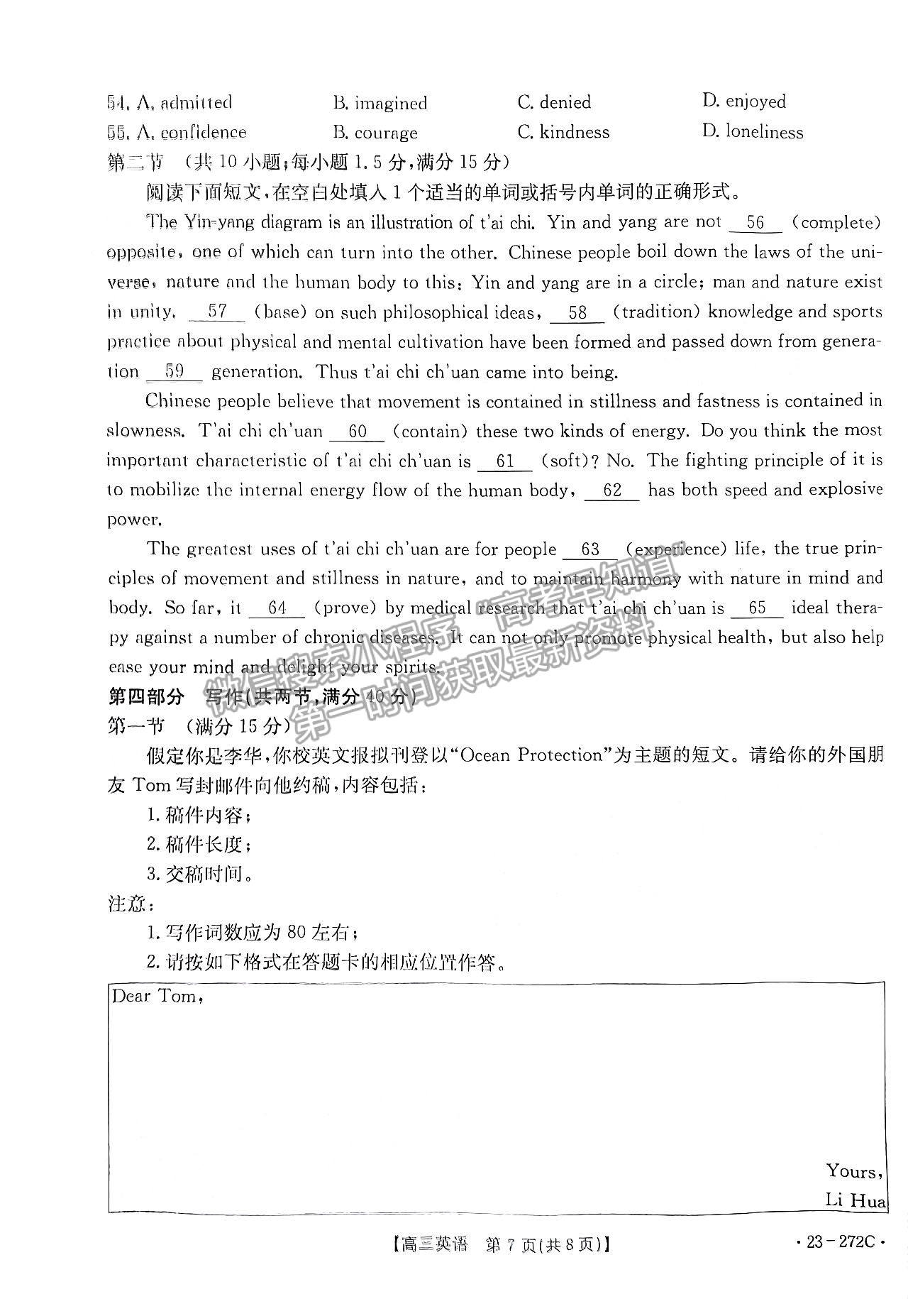 2023廣東高三2月大聯(lián)考（23-272C）英語試題及答案