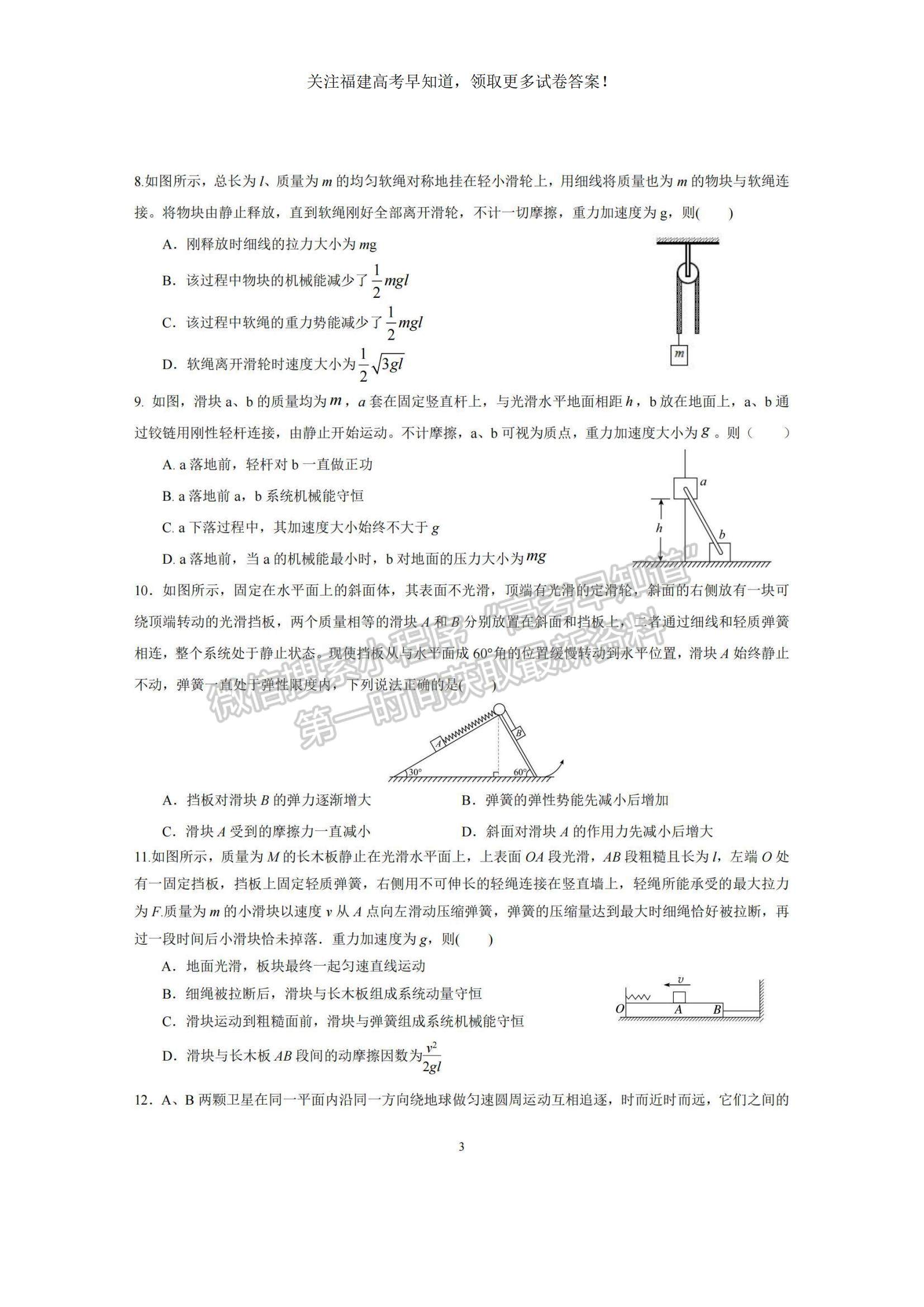 2023福建省三明一中高三上學(xué)期期中考試物理試題及參考答案