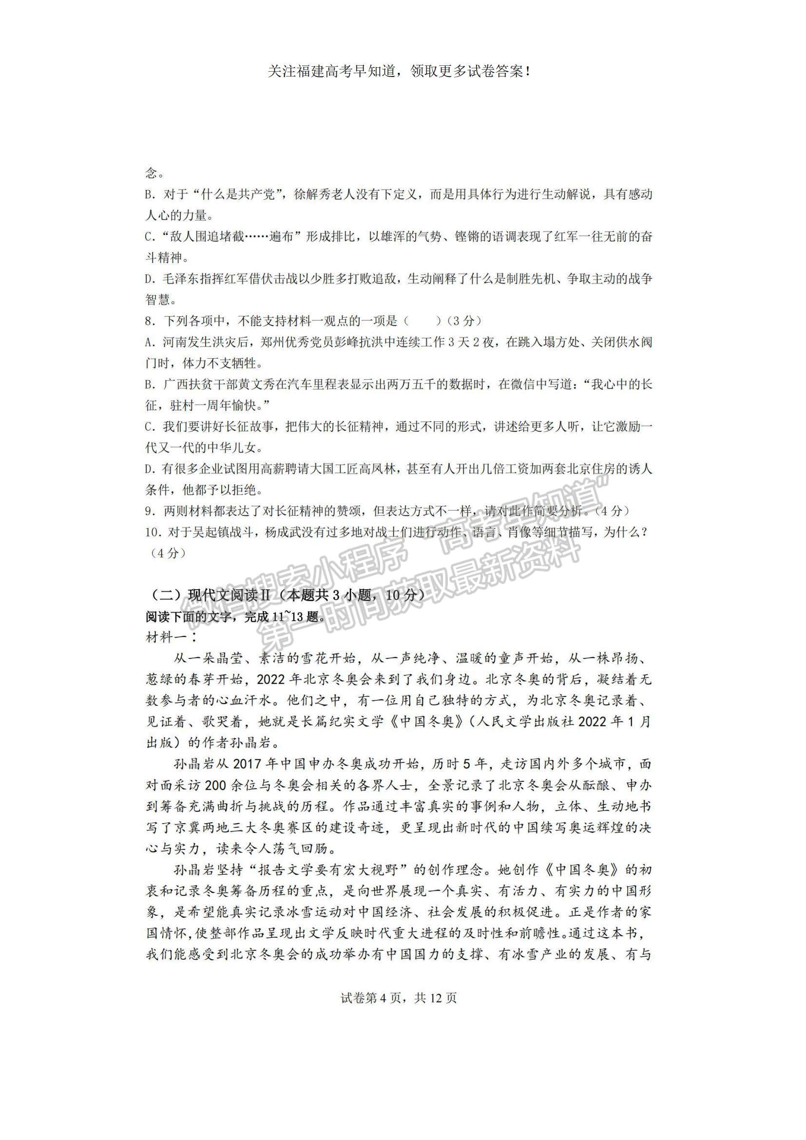 2023福建省三明一中高三上學(xué)期期中考試語(yǔ)文試題及參考答案