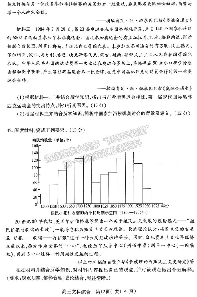 河南省平許濟(jì)洛2022-2023高三第二次質(zhì)量檢測(cè)文綜試題及答案