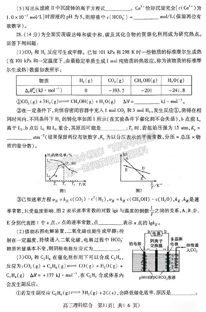 河南省平許濟洛2022-2023高三第二次質量檢測理綜試題及答案