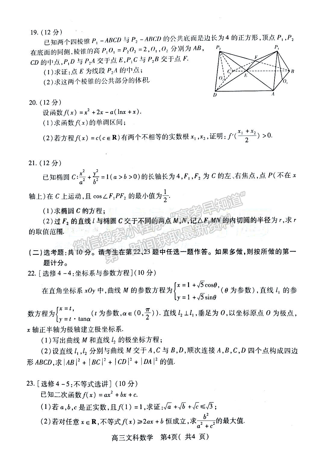 河南省平許濟洛2022-2023高三第二次質(zhì)量檢測文數(shù)試題及答案