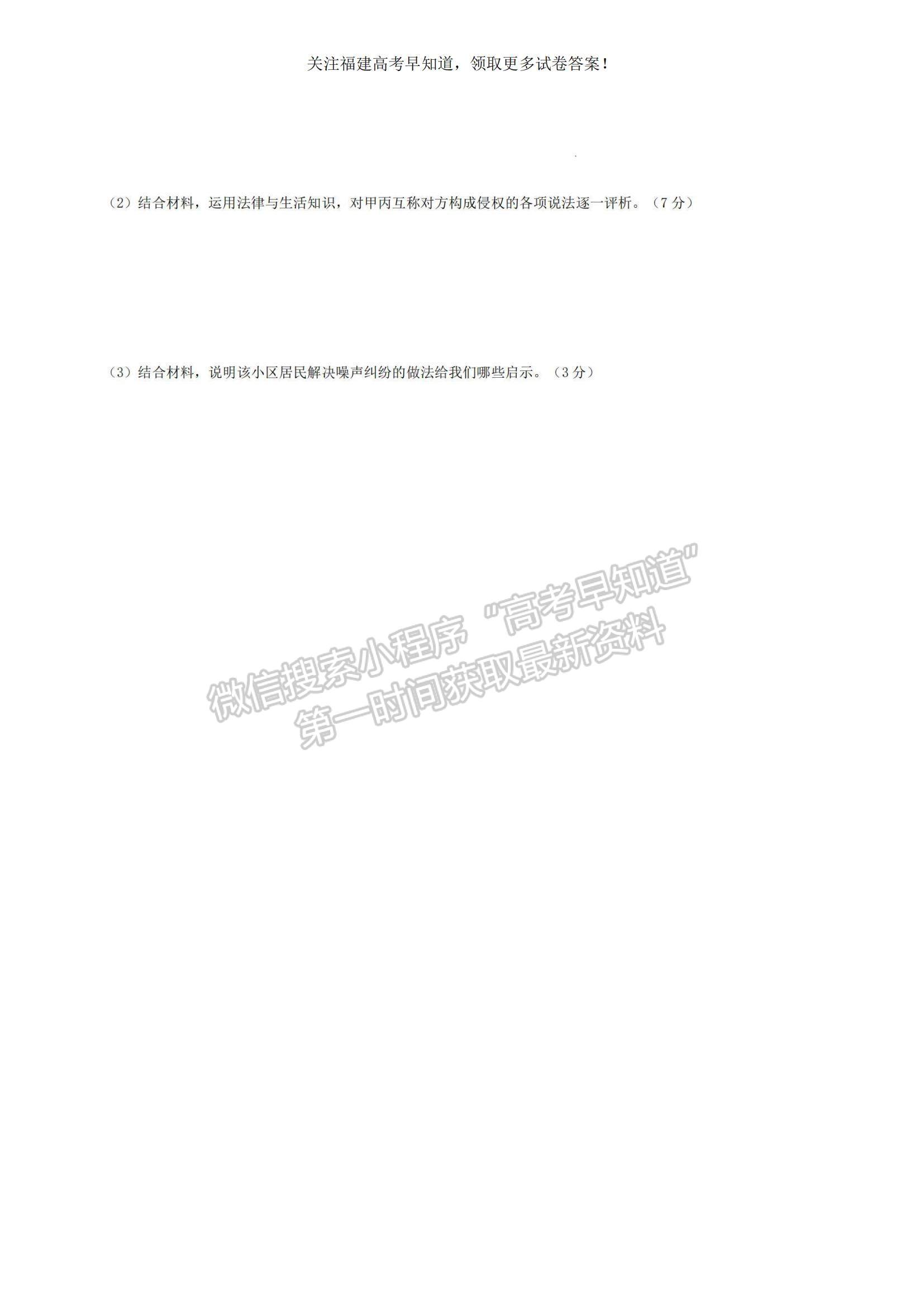 2023福建省三明一中高三上學(xué)期期中考試政治試題及參考答案