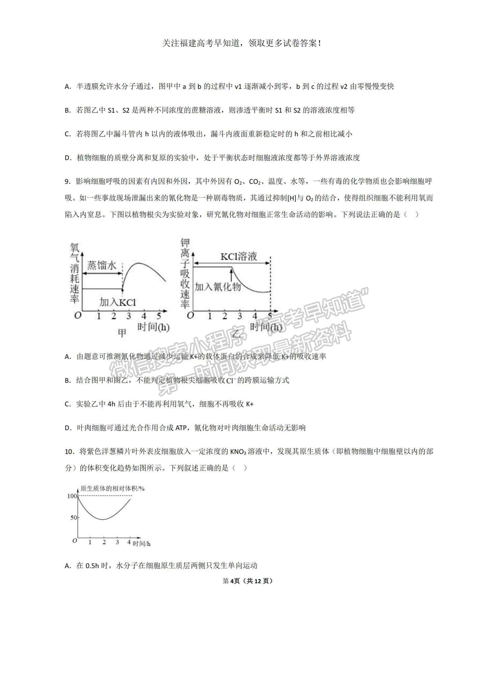 2023福建省三明一中高三上學(xué)期期中考試生物試題及參考答案