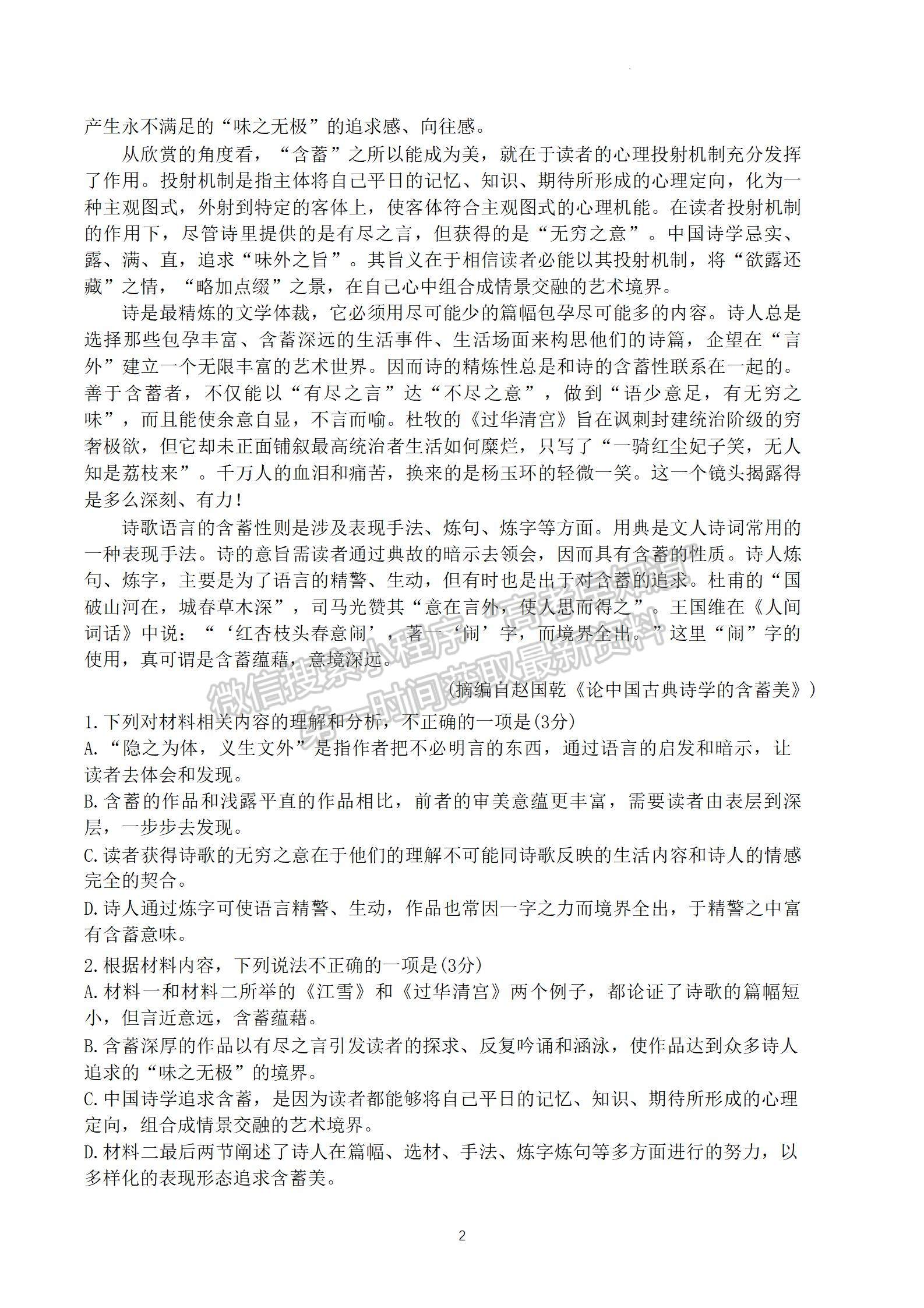 2023屆江蘇省蘇州市高三上學(xué)期學(xué)業(yè)質(zhì)量陽(yáng)光指標(biāo)調(diào)研語(yǔ)文試題及參考答案