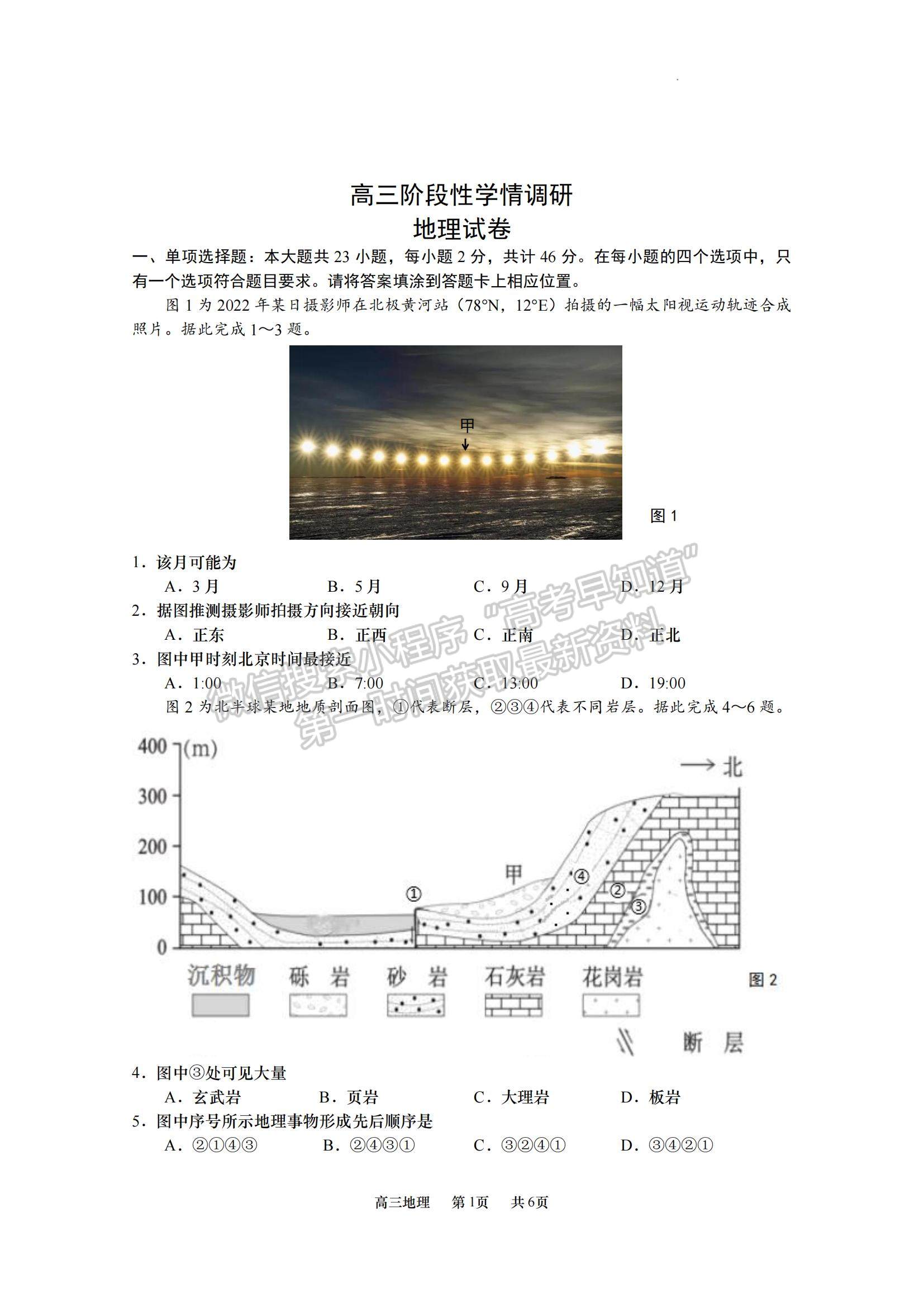 2023江蘇省南京市五校高三上學(xué)期期中聯(lián)考地理試題及參考答案