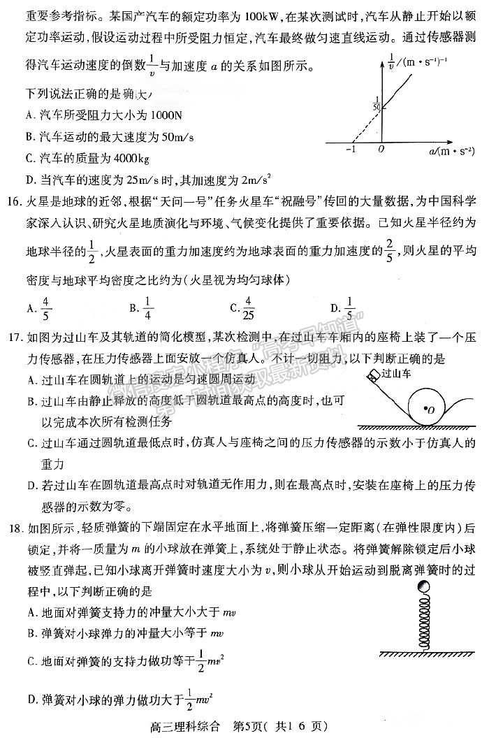 河南省平許濟洛2022-2023高三第二次質量檢測理綜試題及答案