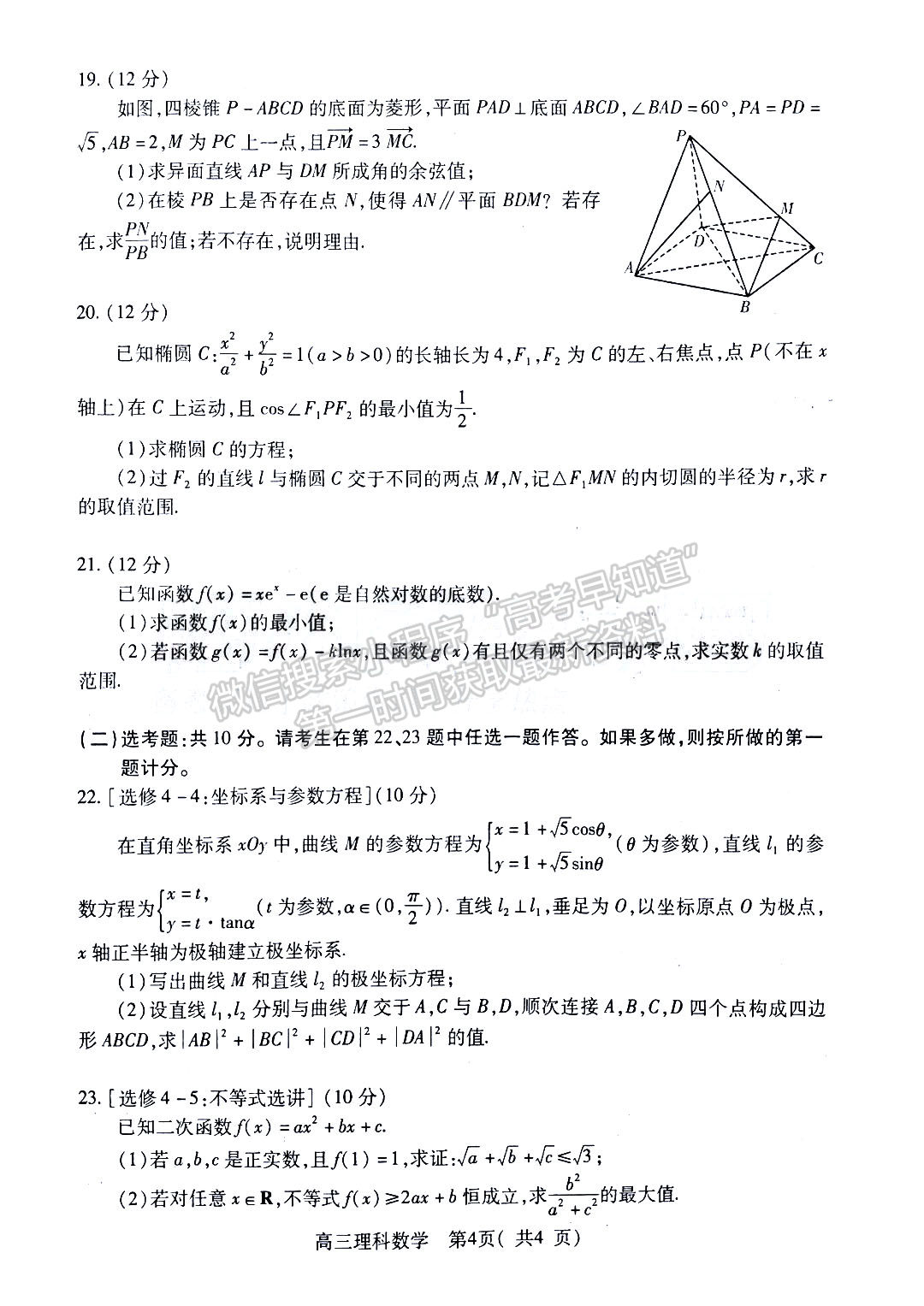 河南省平許濟洛2022-2023高三第二次質(zhì)量檢測理數(shù)試題及答案