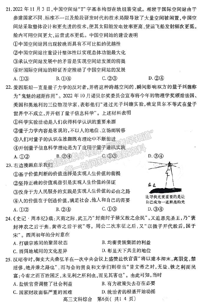 河南省平許濟(jì)洛2022-2023高三第二次質(zhì)量檢測(cè)文綜試題及答案