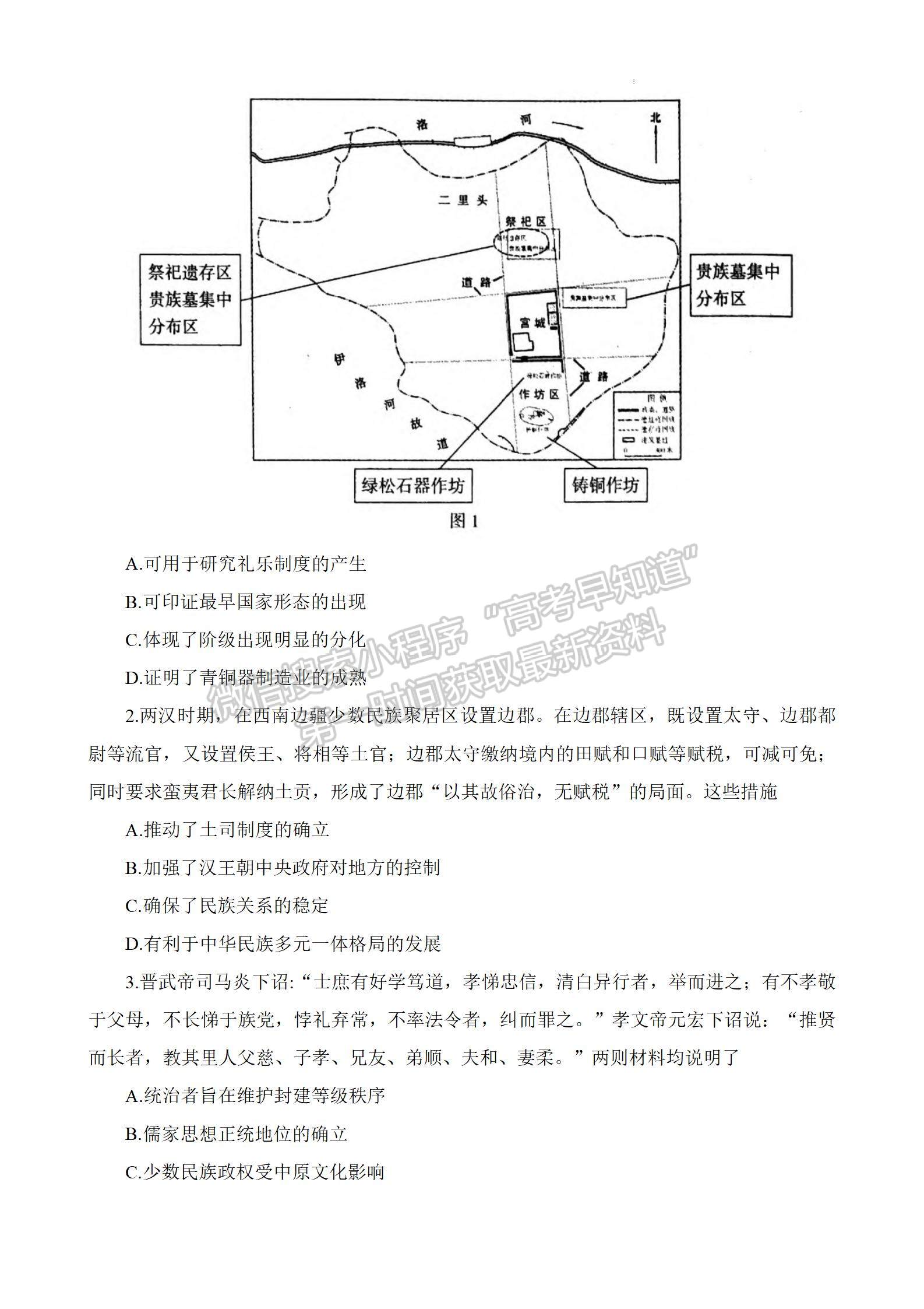 2023茂名一模歷史試題及答案