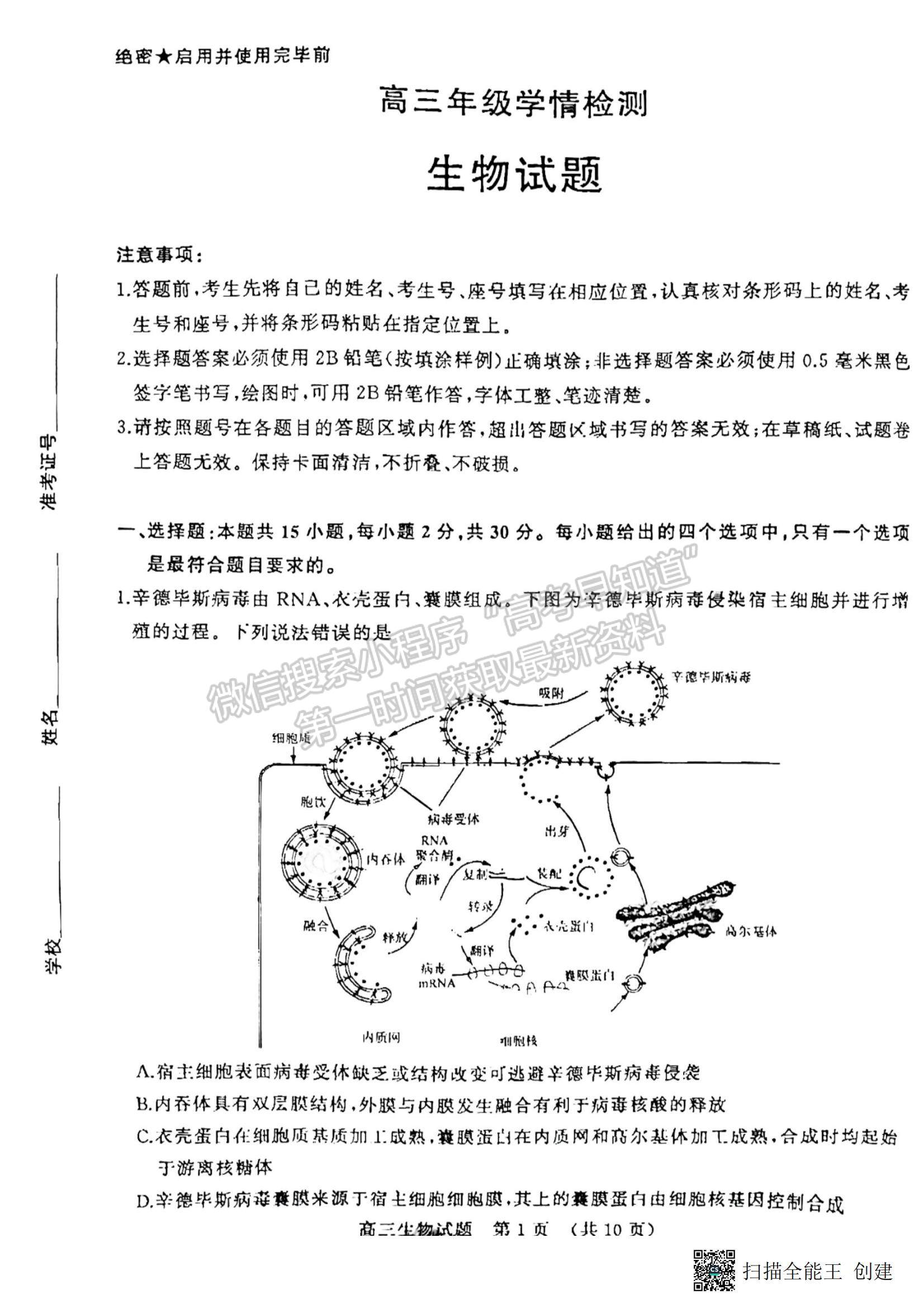 2023年山東濟南高三2月學情檢測-生物試題及答案