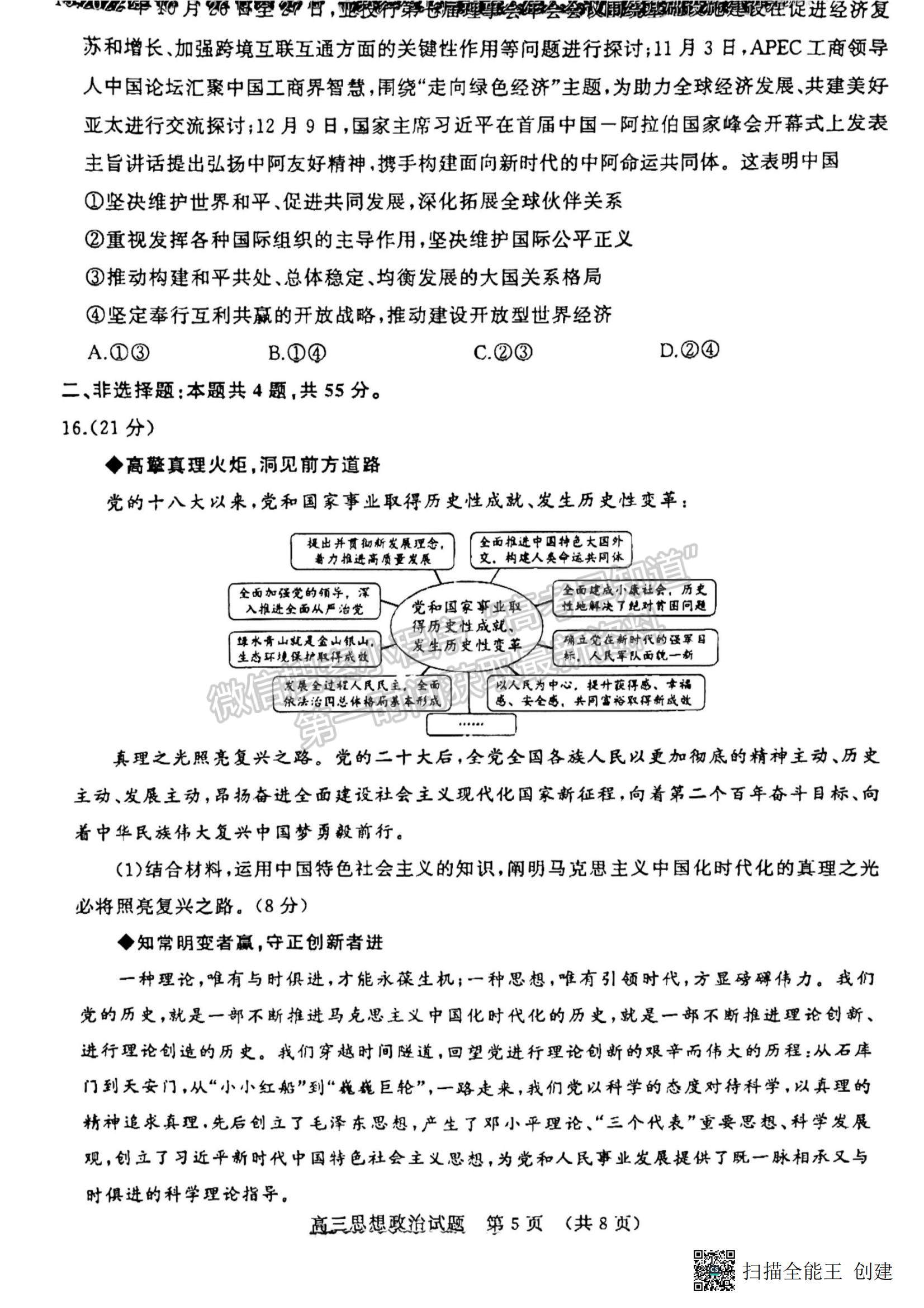 2023年山東濟(jì)南高三2月學(xué)情檢測(cè)-政治試題及答案