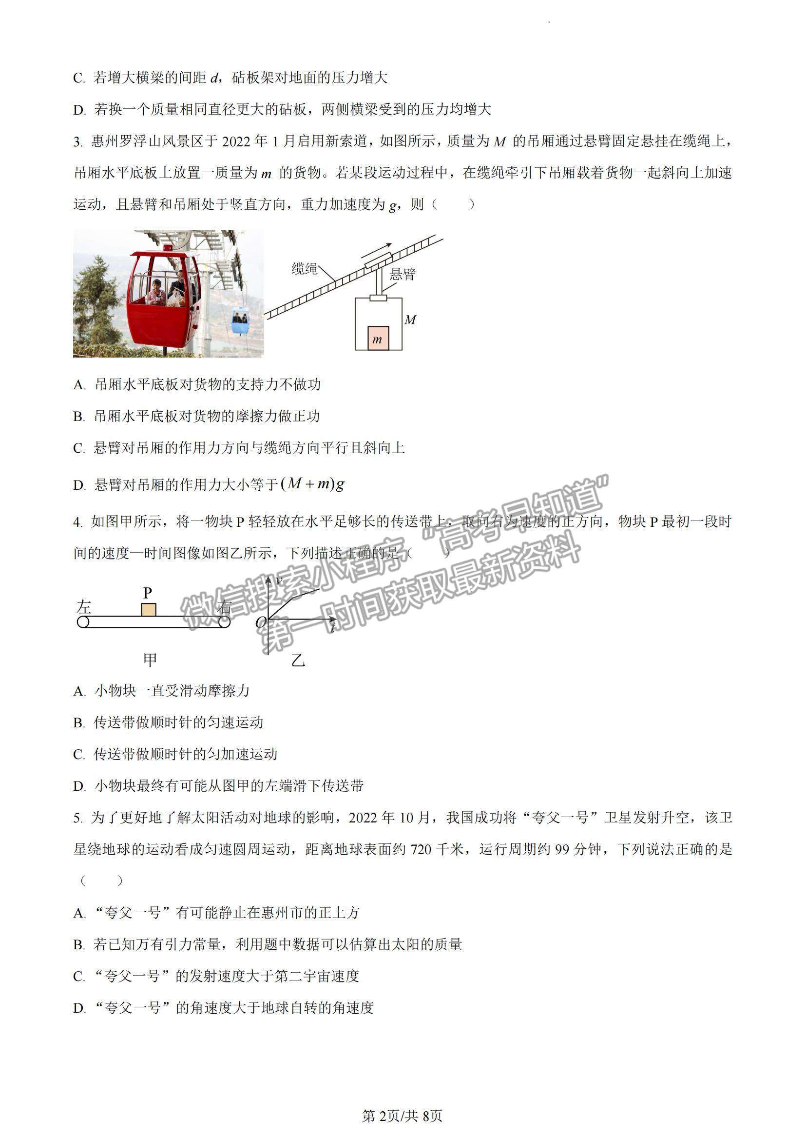 2023惠州三調(diào)物理試題及答案